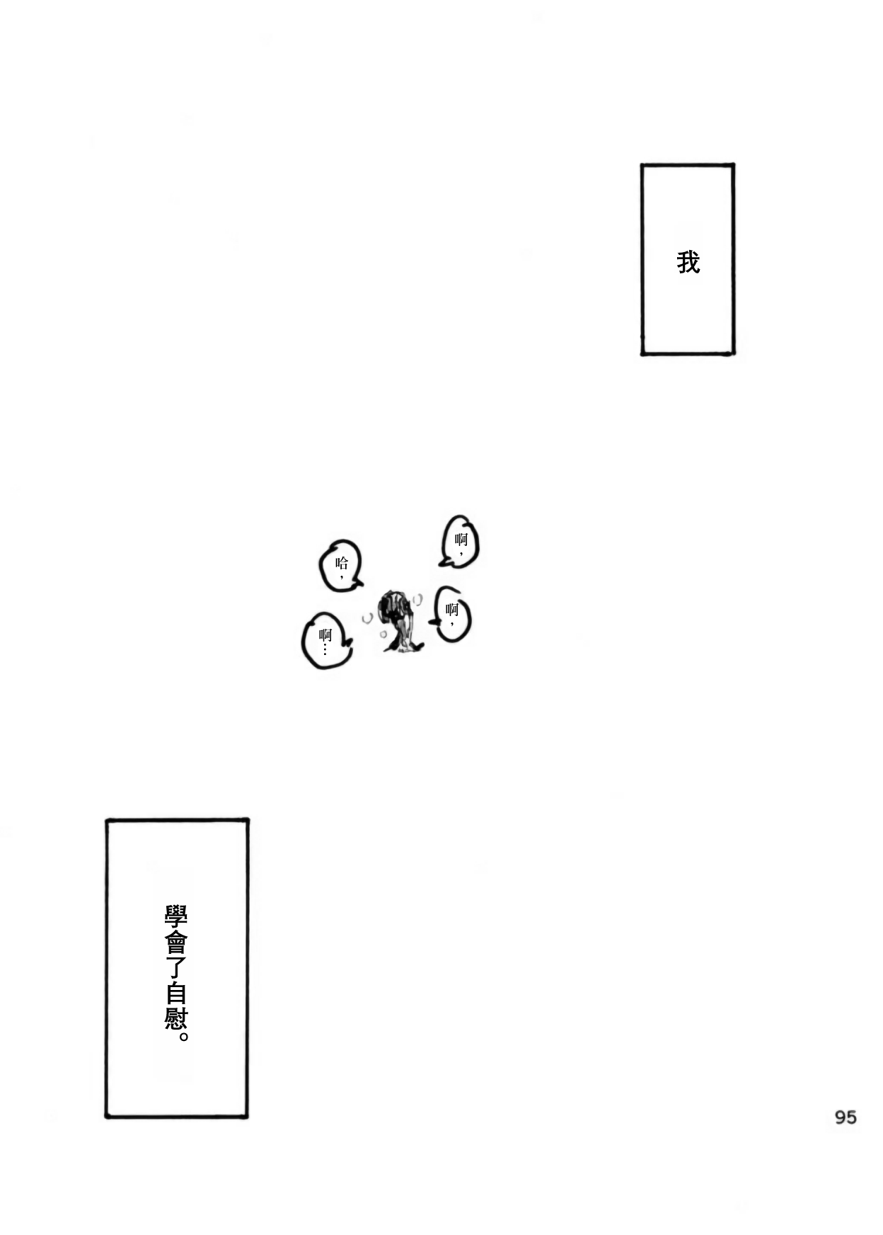 Page 94 of [Kikuo Sound Works (Kikuo)] Boku wa Onee-san ga Hoshii/我想要一个姐姐 [Chinese][频寸个人汉化]