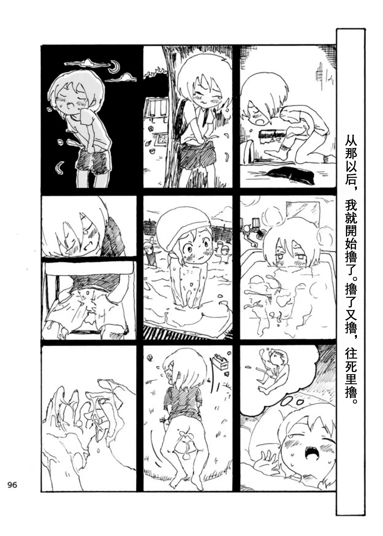 Page 95 of Boku wa Onee-san ga Hoshii/我想要一个姐姐