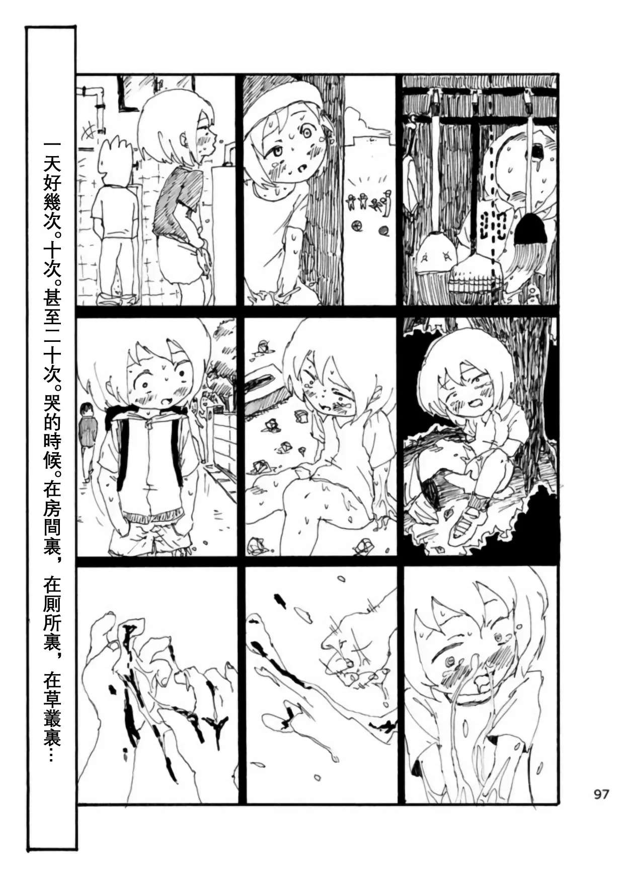 Page 96 of Boku wa Onee-san ga Hoshii/我想要一个姐姐