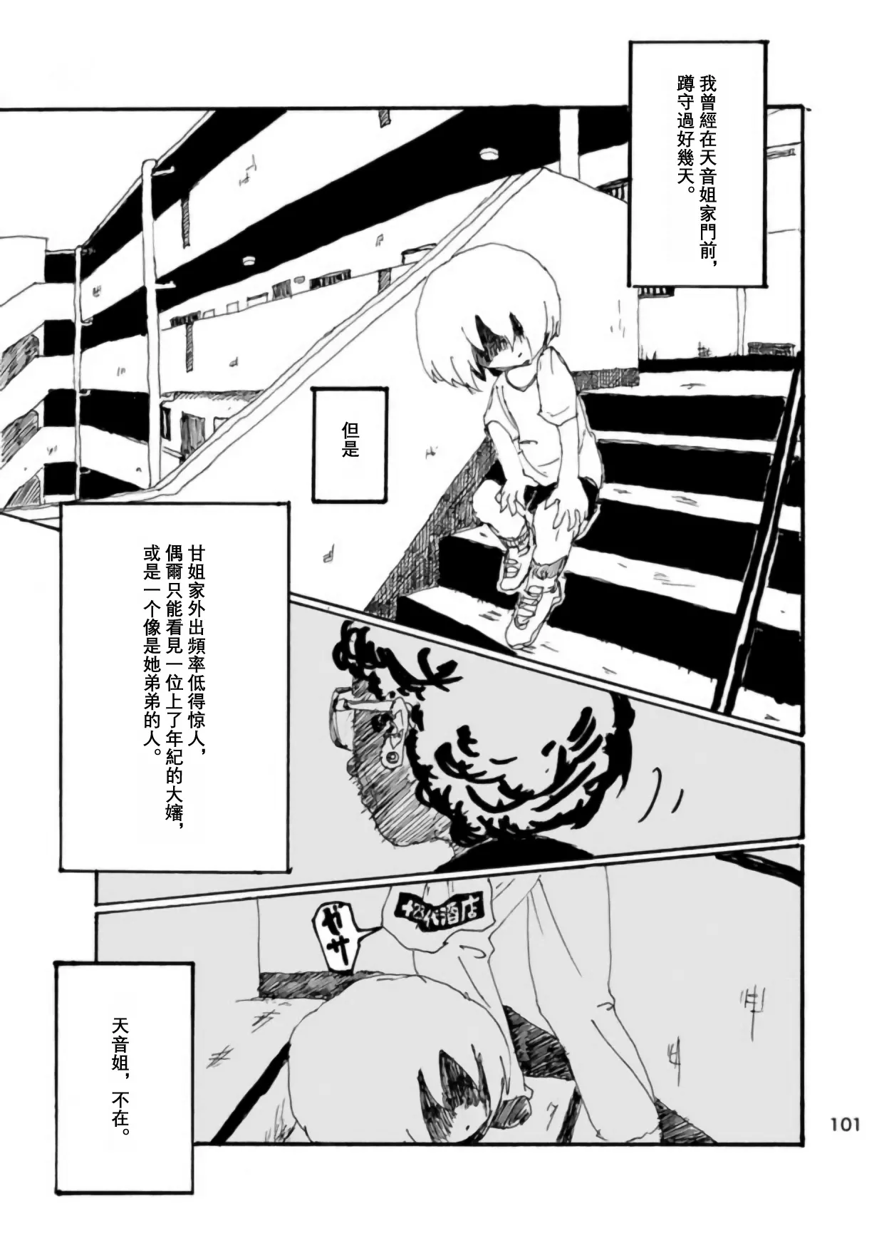 Page 99 of [Kikuo Sound Works (Kikuo)] Boku wa Onee-san ga Hoshii/我想要一个姐姐 [Chinese][频寸个人汉化]
