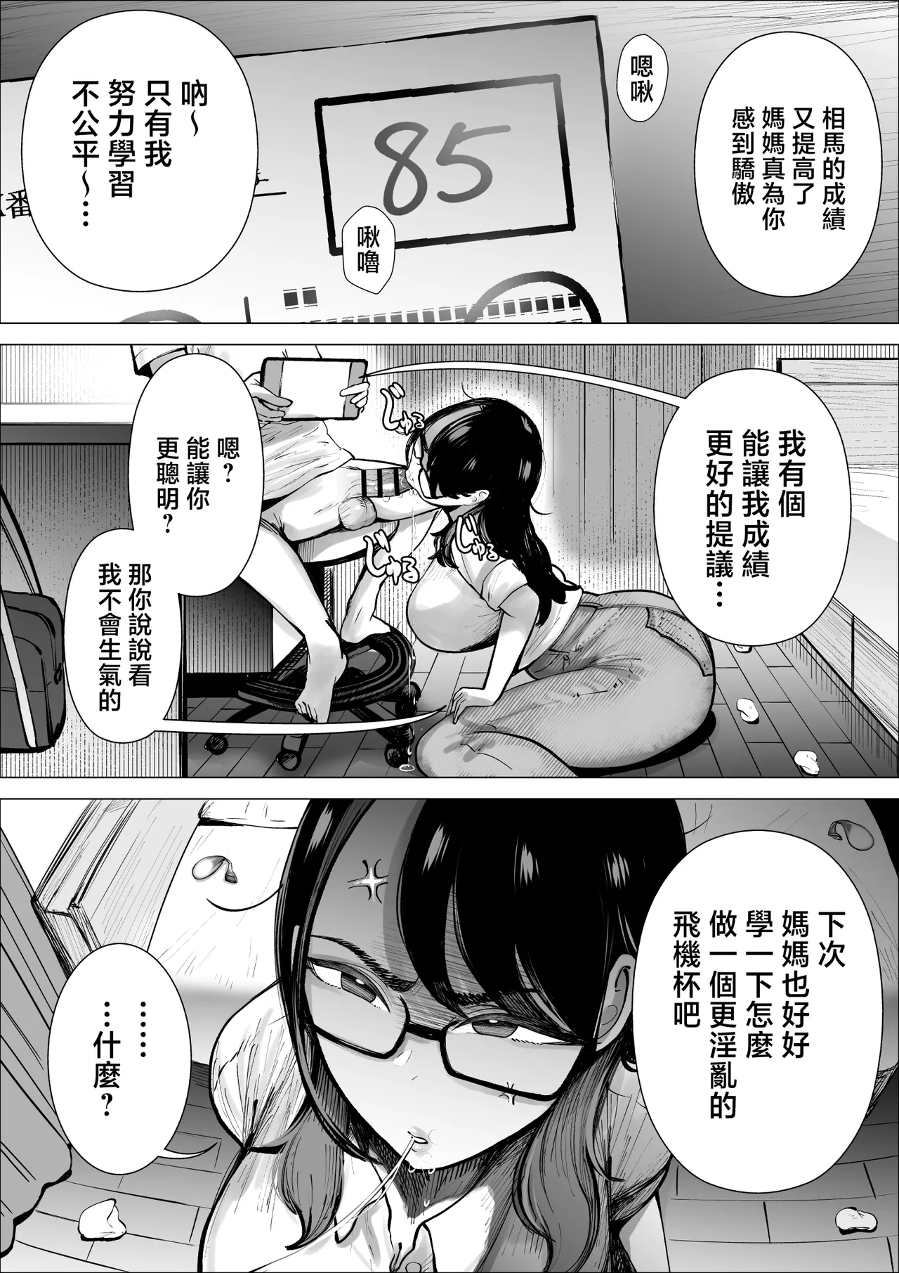 Page 25 of [indigo ya] tesuto no tensuu ga agaru nara ona ho ni mo natte kureru gouri teki na o kaa sann [Chinese]