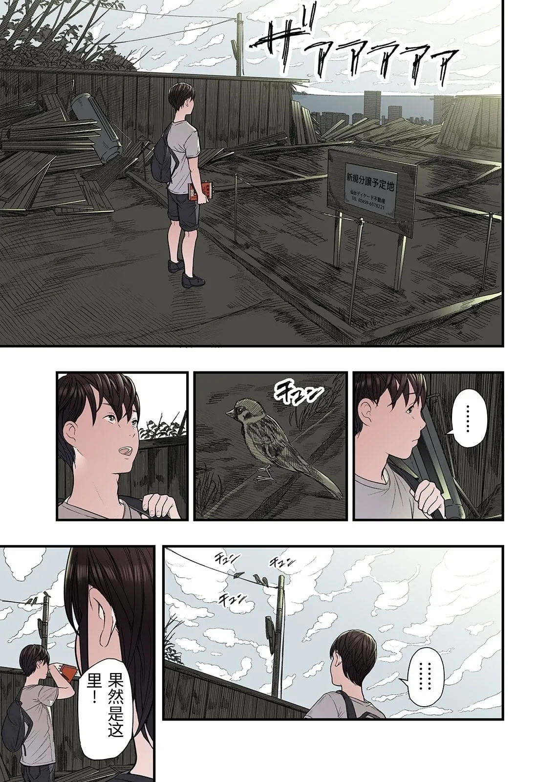 Page 37 of [Namaribou Nayonayo] Ichiou, Share House no Kanrinin Nandesu ga... Ch. 4 [Chinese]