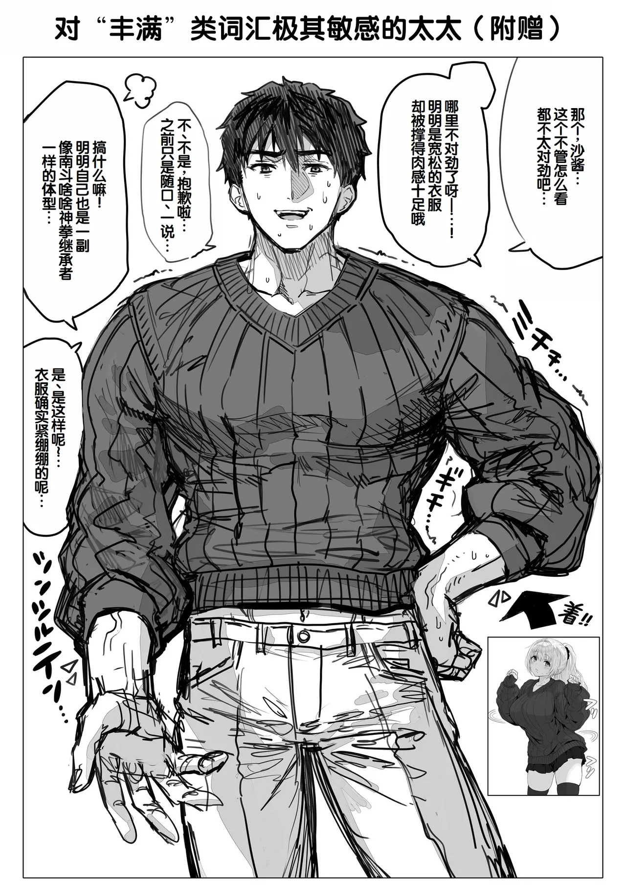 Chichi Fuufu no Yoru ~Ochame na Okusan no Amaama Bakunyuu Gohoushi~ page 167 full
