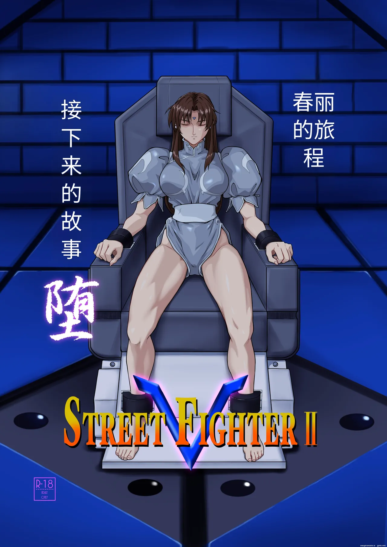 Page 1 of [penpen koubou (92penpen)] Street Fighter IIV Chun-Li ga Tadoru Korekara no Monogatari Da | 春丽的旅程 接下来的故事 堕 (Street Fighter II) [Chinese] [Digital]