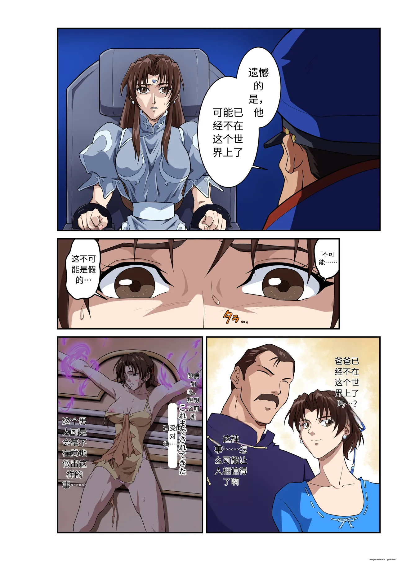Page 13 of [penpen koubou (92penpen)] Street Fighter IIV Chun-Li ga Tadoru Korekara no Monogatari Da | 春丽的旅程 接下来的故事 堕 (Street Fighter II) [Chinese] [Digital]