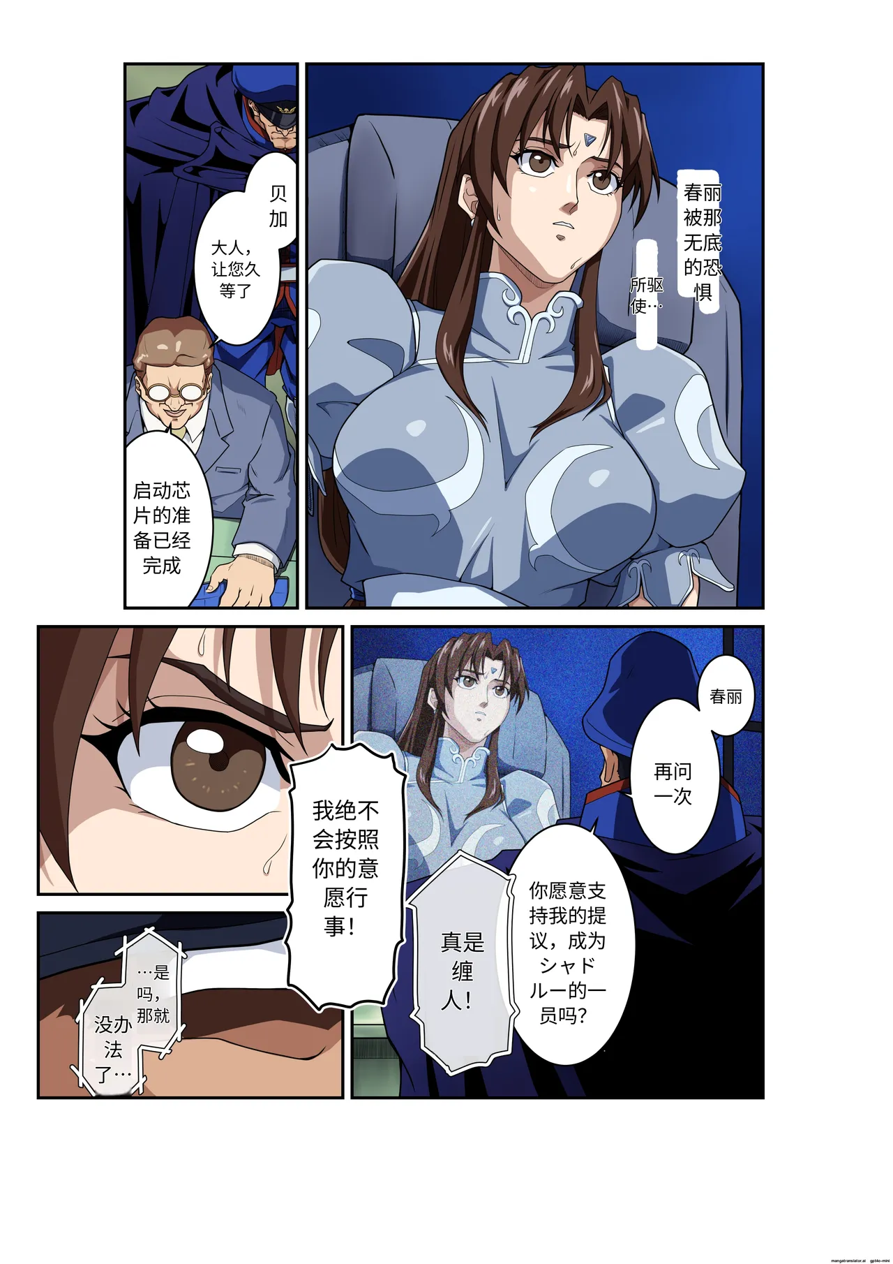 Page 14 of [penpen koubou (92penpen)] Street Fighter IIV Chun-Li ga Tadoru Korekara no Monogatari Da | 春丽的旅程 接下来的故事 堕 (Street Fighter II) [Chinese] [Digital]