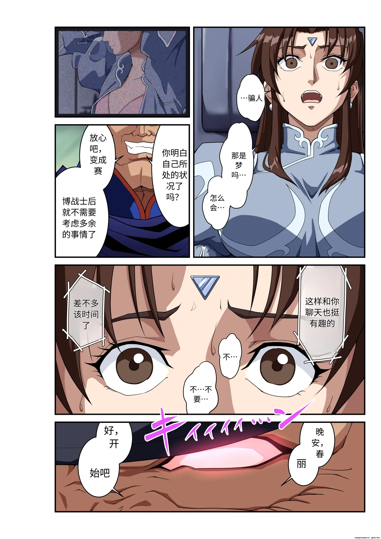 Page 19 of [penpen koubou (92penpen)] Street Fighter IIV Chun-Li ga Tadoru Korekara no Monogatari Da | 春丽的旅程 接下来的故事 堕 (Street Fighter II) [Chinese] [Digital]