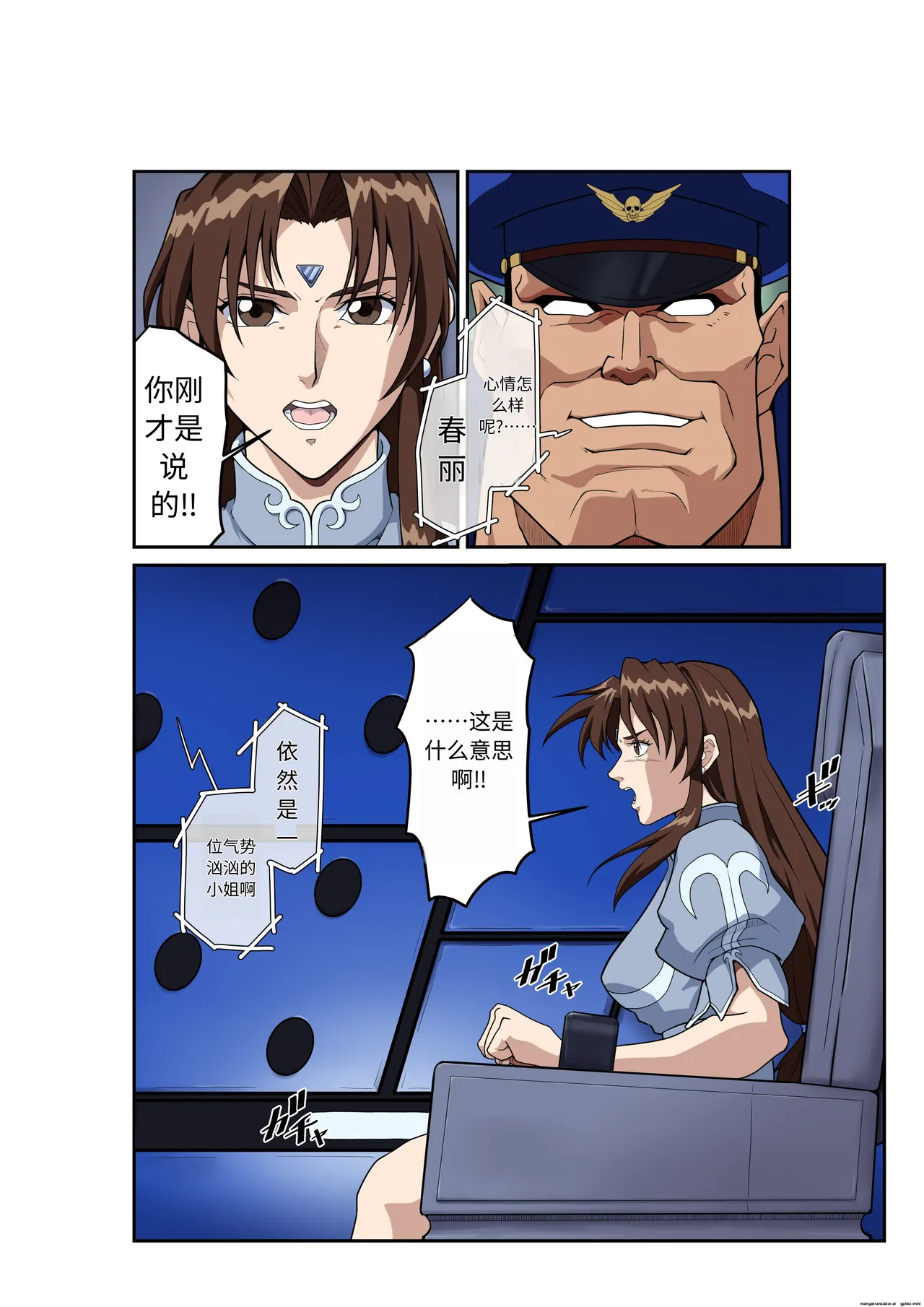 Page 5 of [penpen koubou (92penpen)] Street Fighter IIV Chun-Li ga Tadoru Korekara no Monogatari Da | 春丽的旅程 接下来的故事 堕 (Street Fighter II) [Chinese] [Digital]