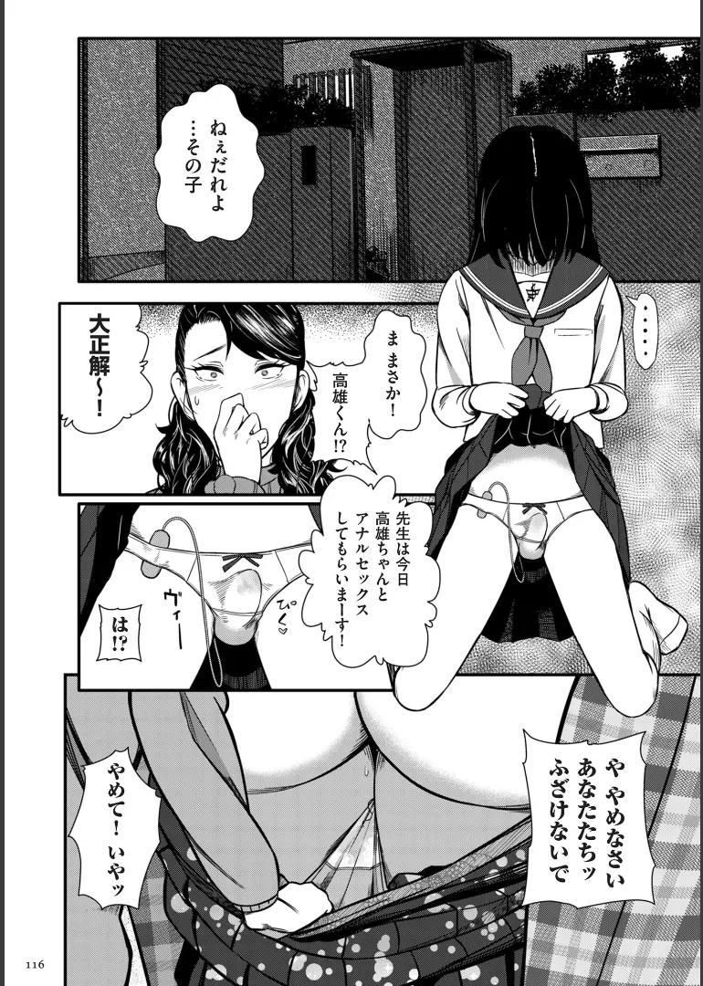 Page 116 of Biniku Ranbu