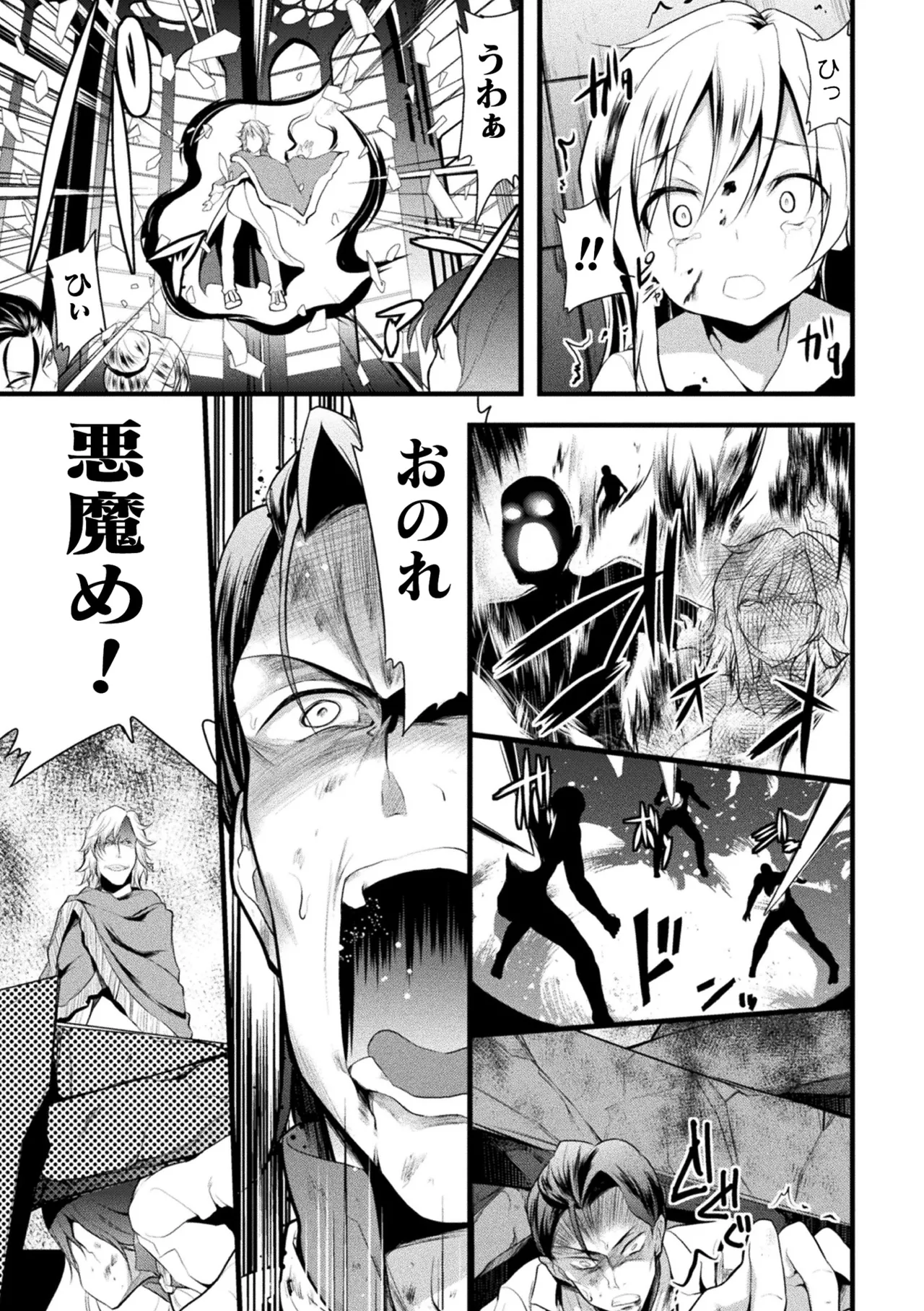 Page 105 of [Anthology] Haiboku Otome Ecstasy Vol. 22 [Digital]