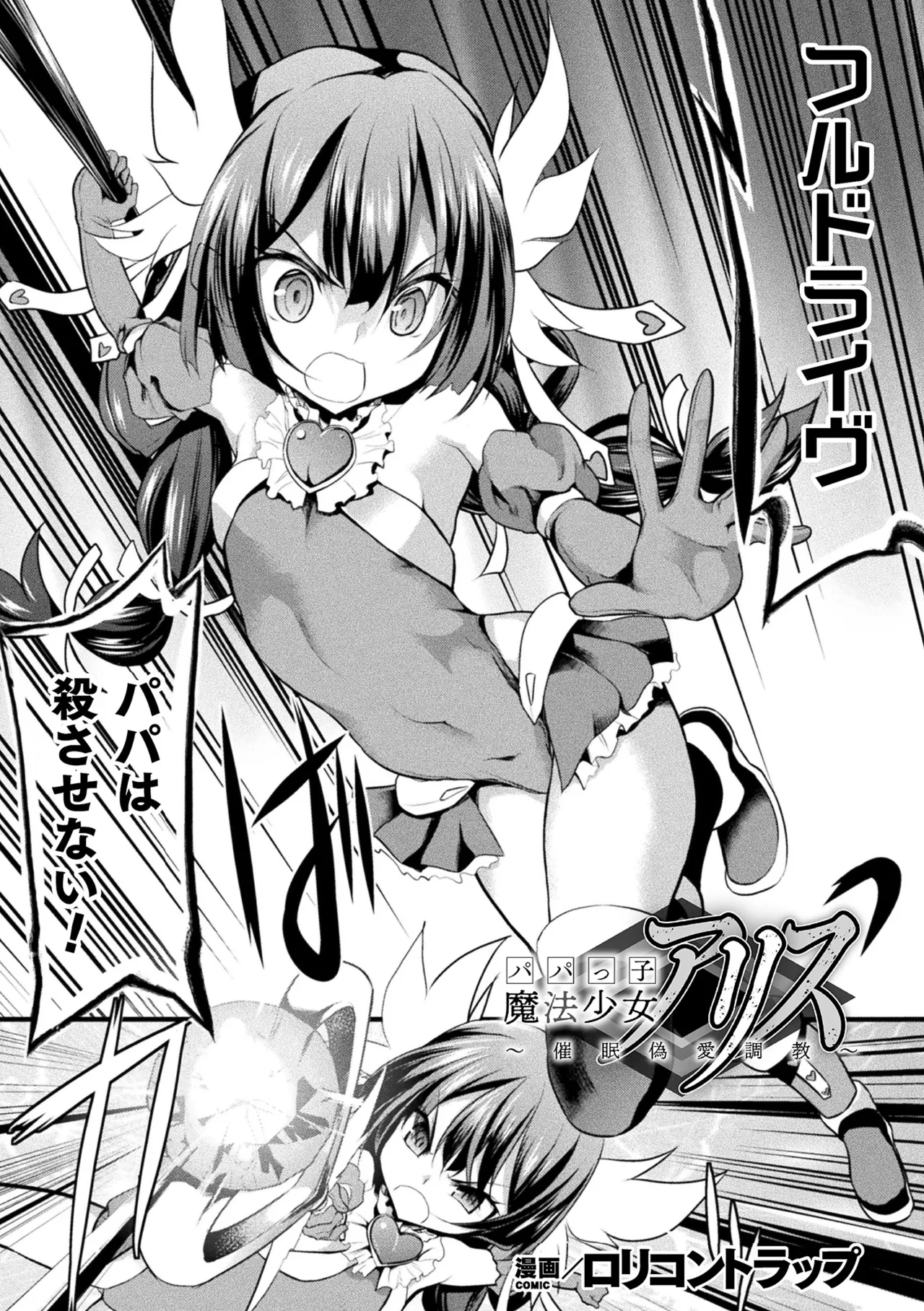 Page 107 of [Anthology] Haiboku Otome Ecstasy Vol. 22 [Digital]