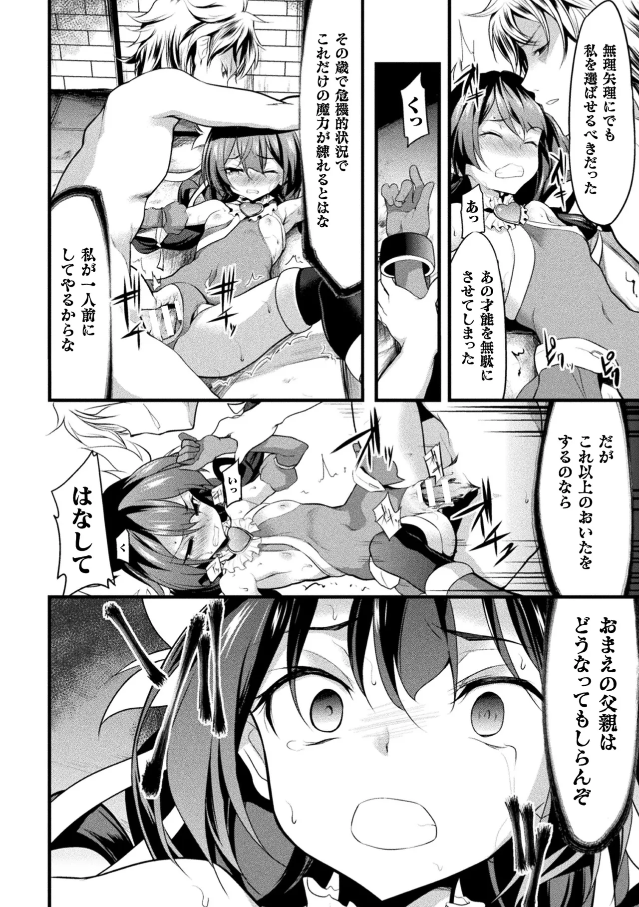 Page 114 of [Anthology] Haiboku Otome Ecstasy Vol. 22 [Digital]