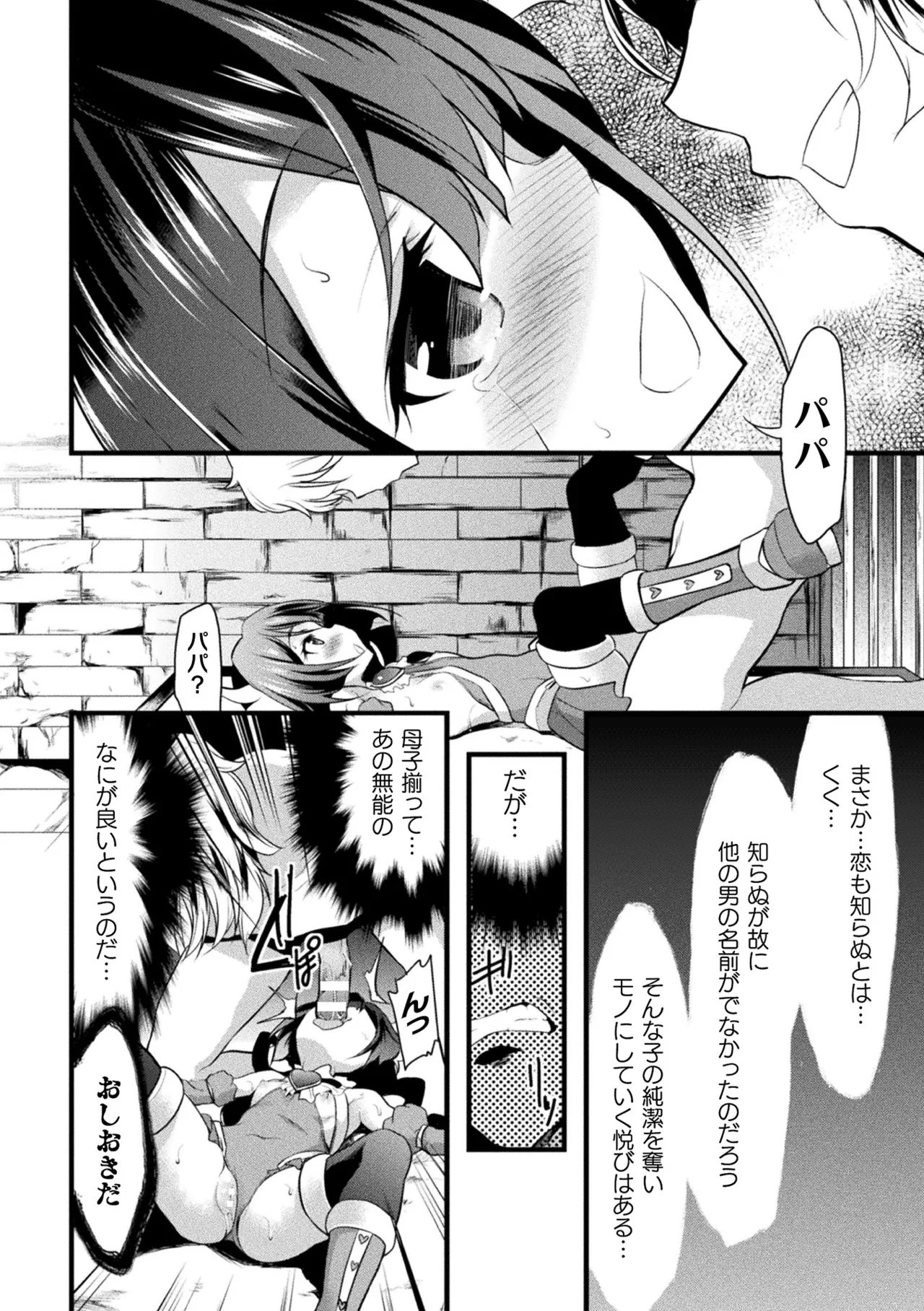 Page 116 of Haiboku Otome Ecstasy Vol. 22