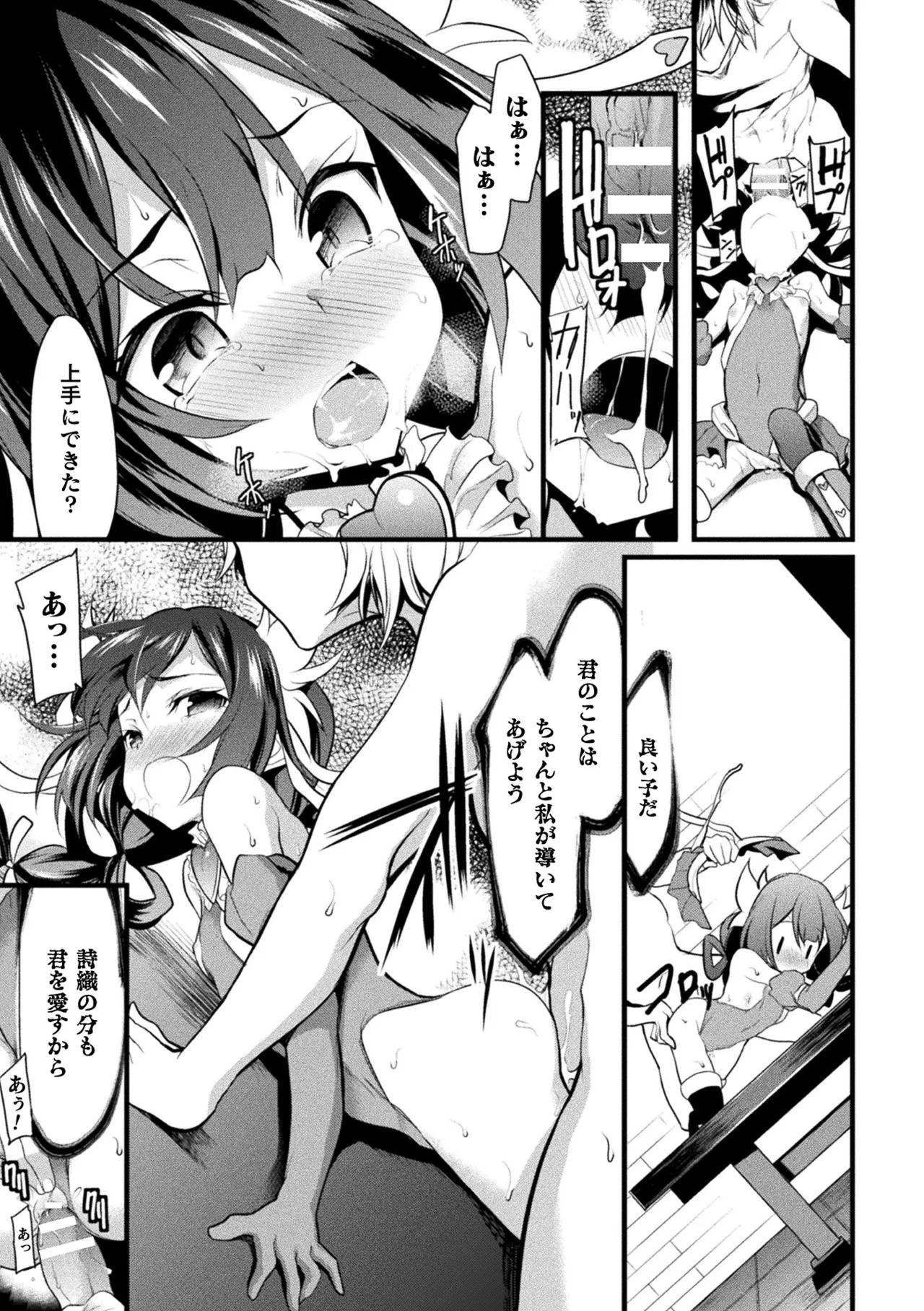 Page 119 of [Anthology] Haiboku Otome Ecstasy Vol. 22 [Digital]