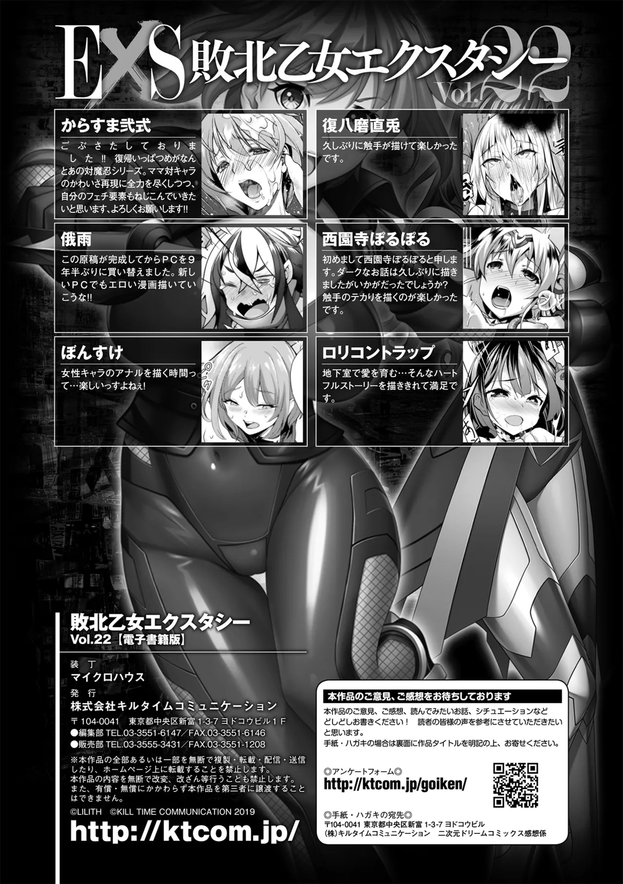 Haiboku Otome Ecstasy Vol. 22 page 125 full