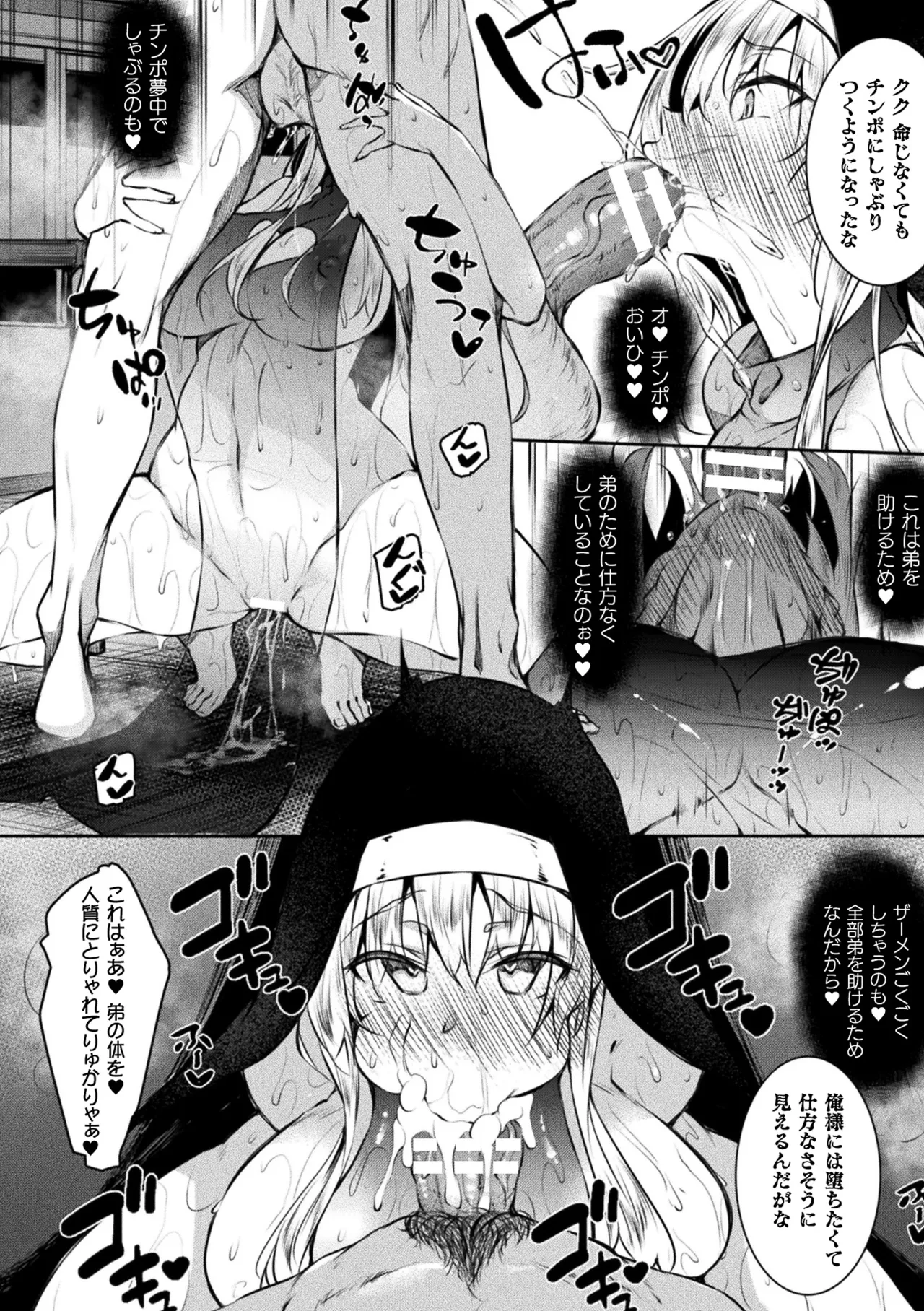 Page 30 of Haiboku Otome Ecstasy Vol. 22