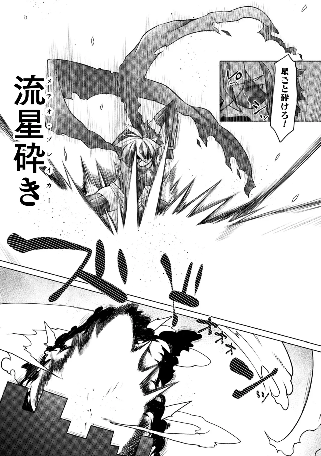 Page 45 of Haiboku Otome Ecstasy Vol. 22