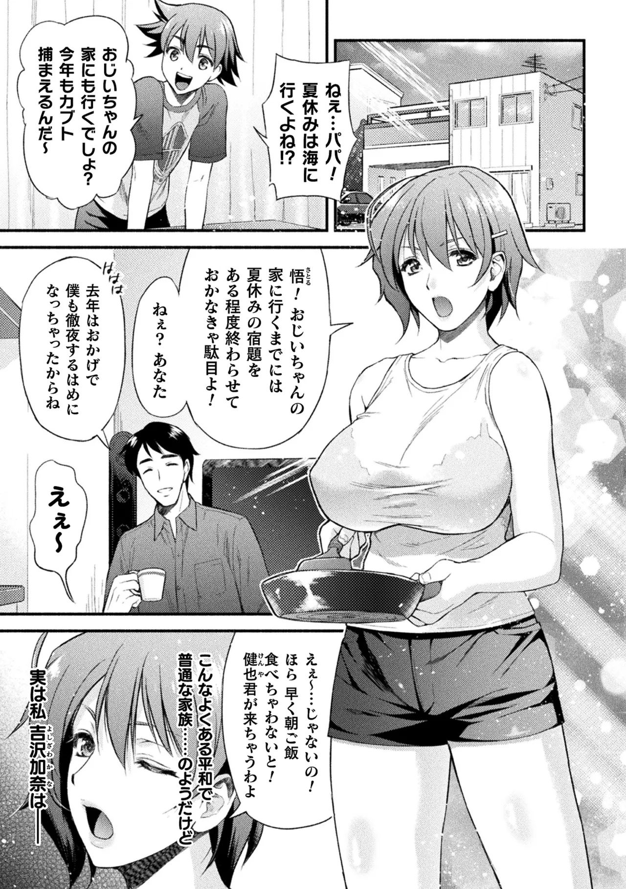 Page 5 of Haiboku Otome Ecstasy Vol. 22