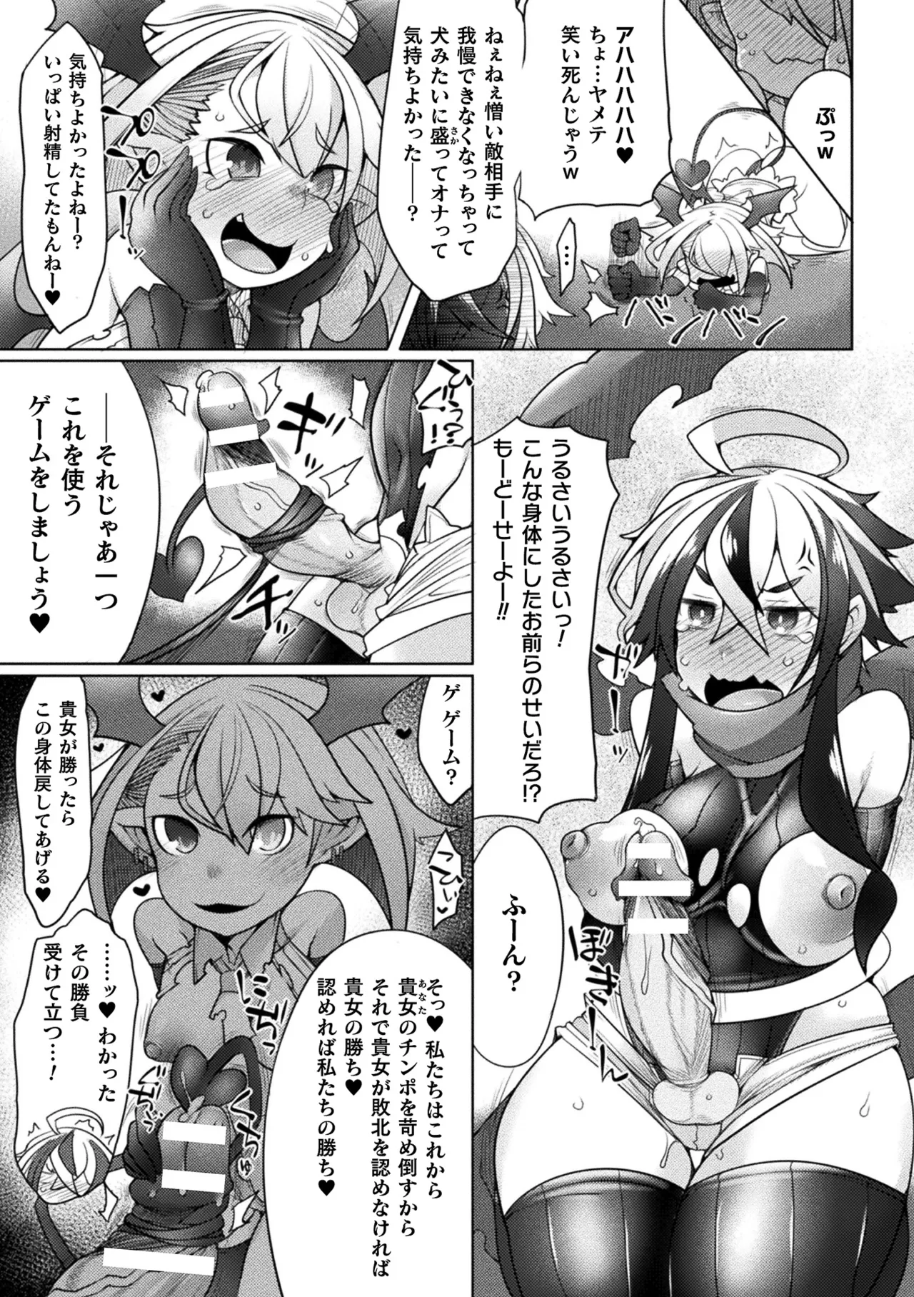Page 51 of [Anthology] Haiboku Otome Ecstasy Vol. 22 [Digital]