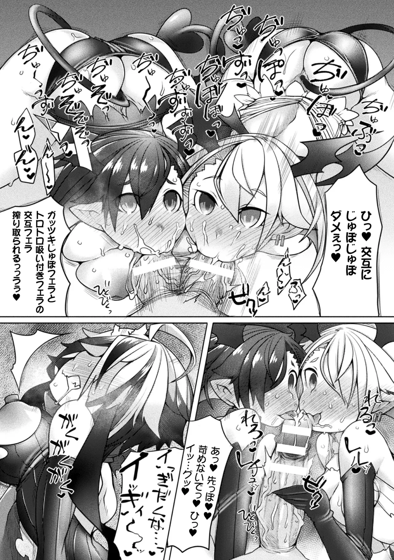 Page 53 of Haiboku Otome Ecstasy Vol. 22