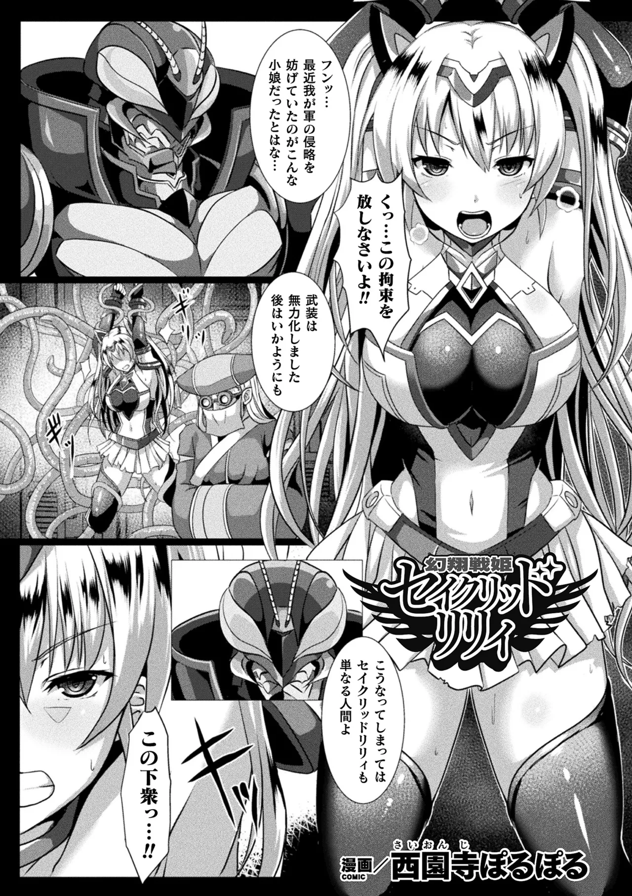 Page 65 of Haiboku Otome Ecstasy Vol. 22