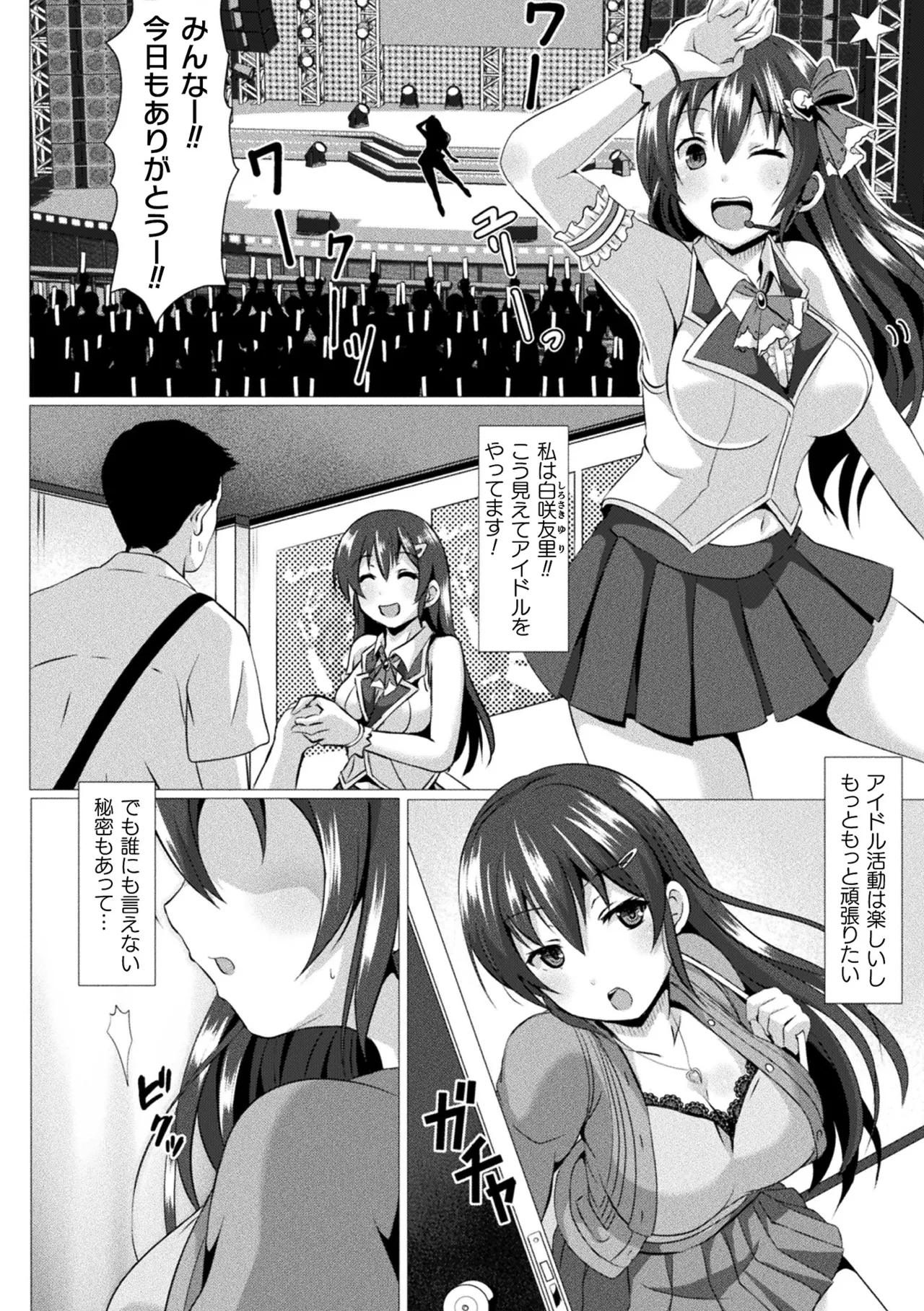 Page 66 of [Anthology] Haiboku Otome Ecstasy Vol. 22 [Digital]