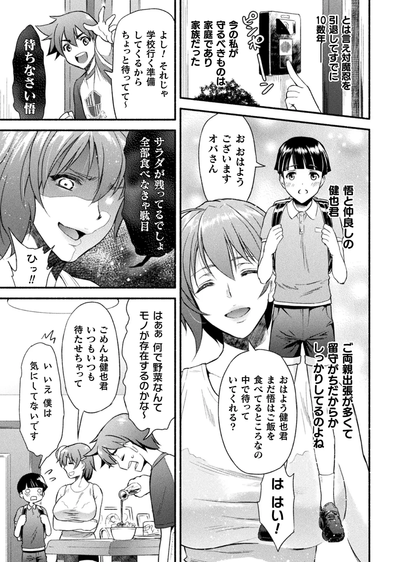 Page 7 of Haiboku Otome Ecstasy Vol. 22