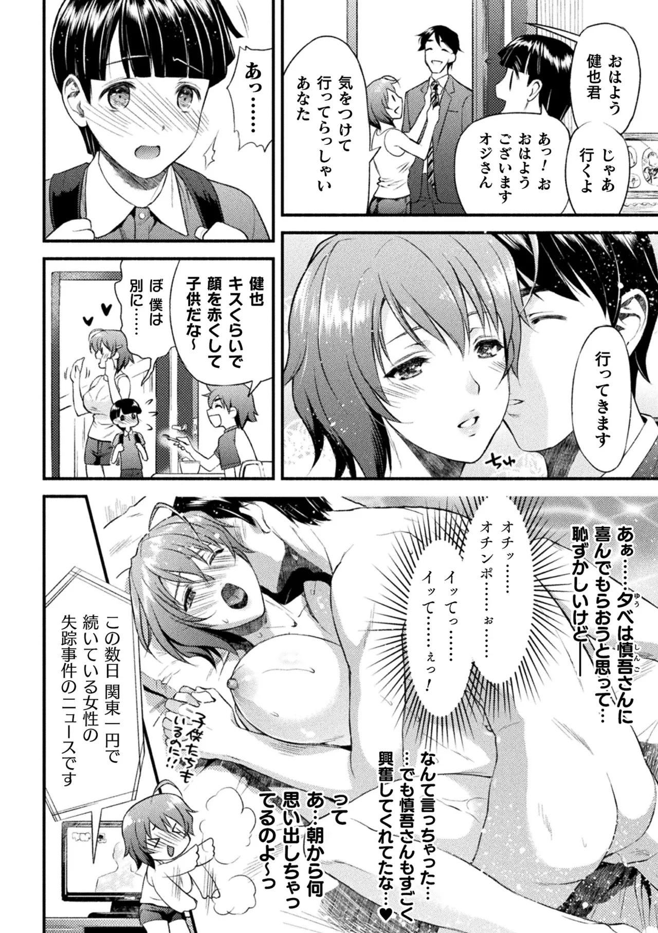 Page 8 of Haiboku Otome Ecstasy Vol. 22