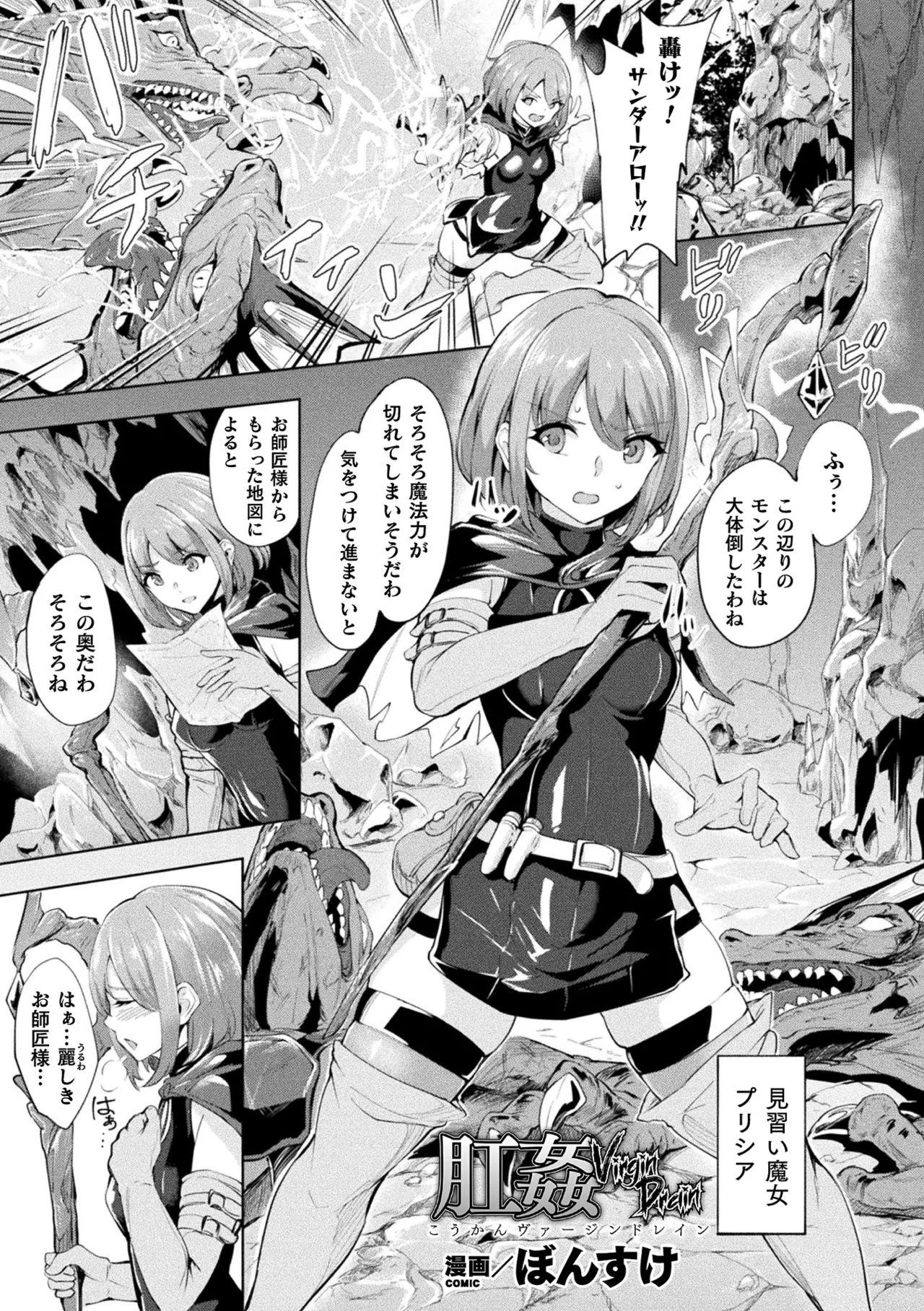 Page 85 of Haiboku Otome Ecstasy Vol. 22