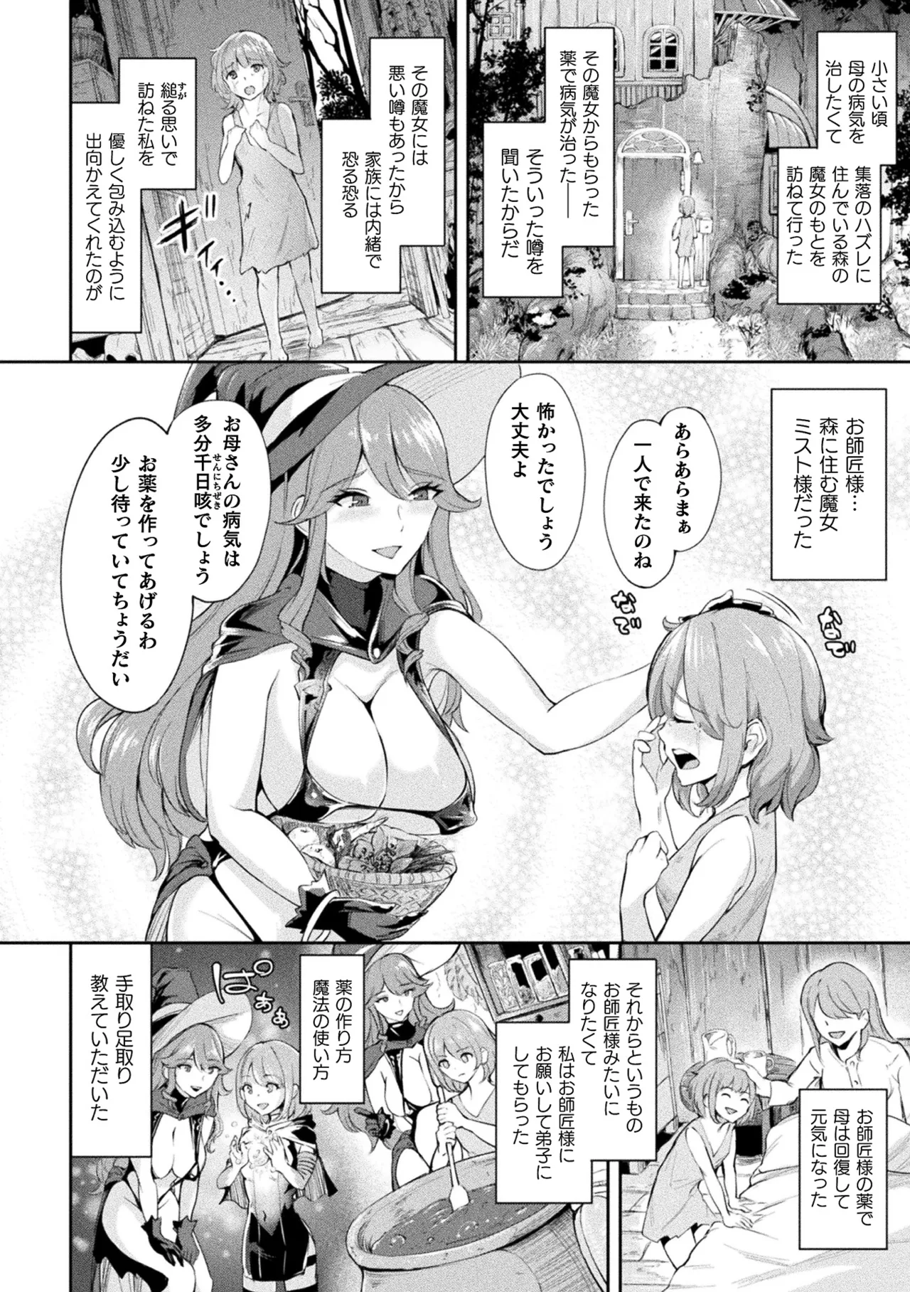 Page 86 of Haiboku Otome Ecstasy Vol. 22