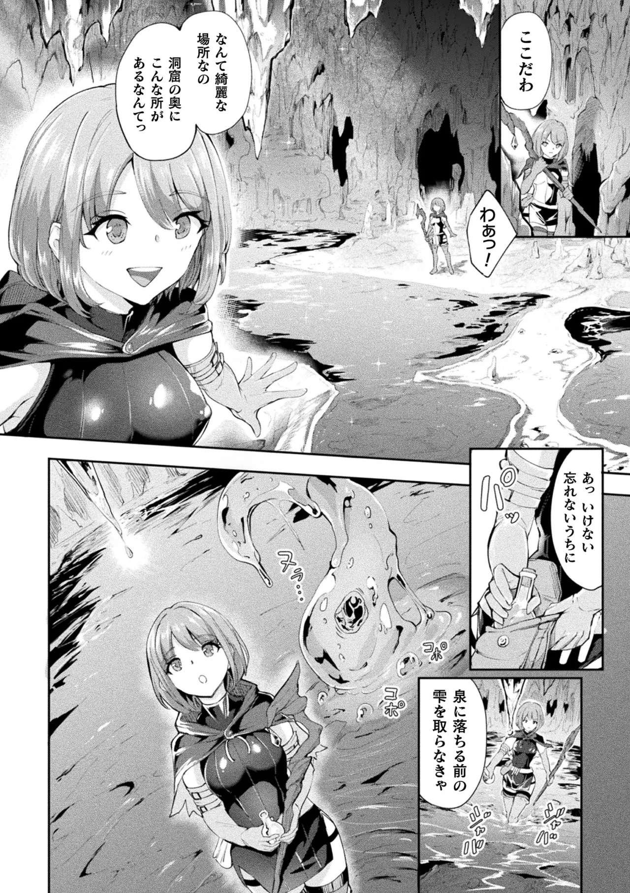Page 88 of [Anthology] Haiboku Otome Ecstasy Vol. 22 [Digital]