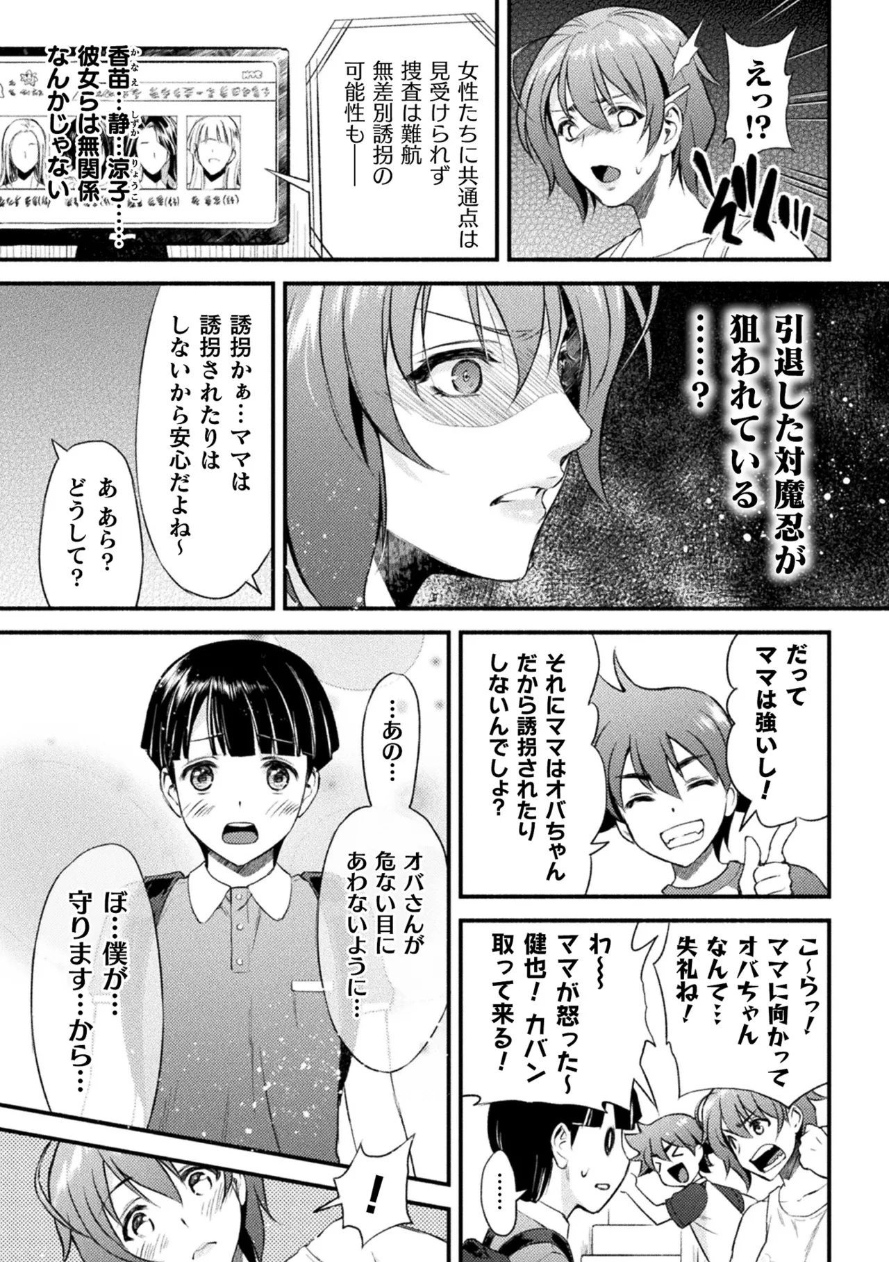 Page 9 of Haiboku Otome Ecstasy Vol. 22
