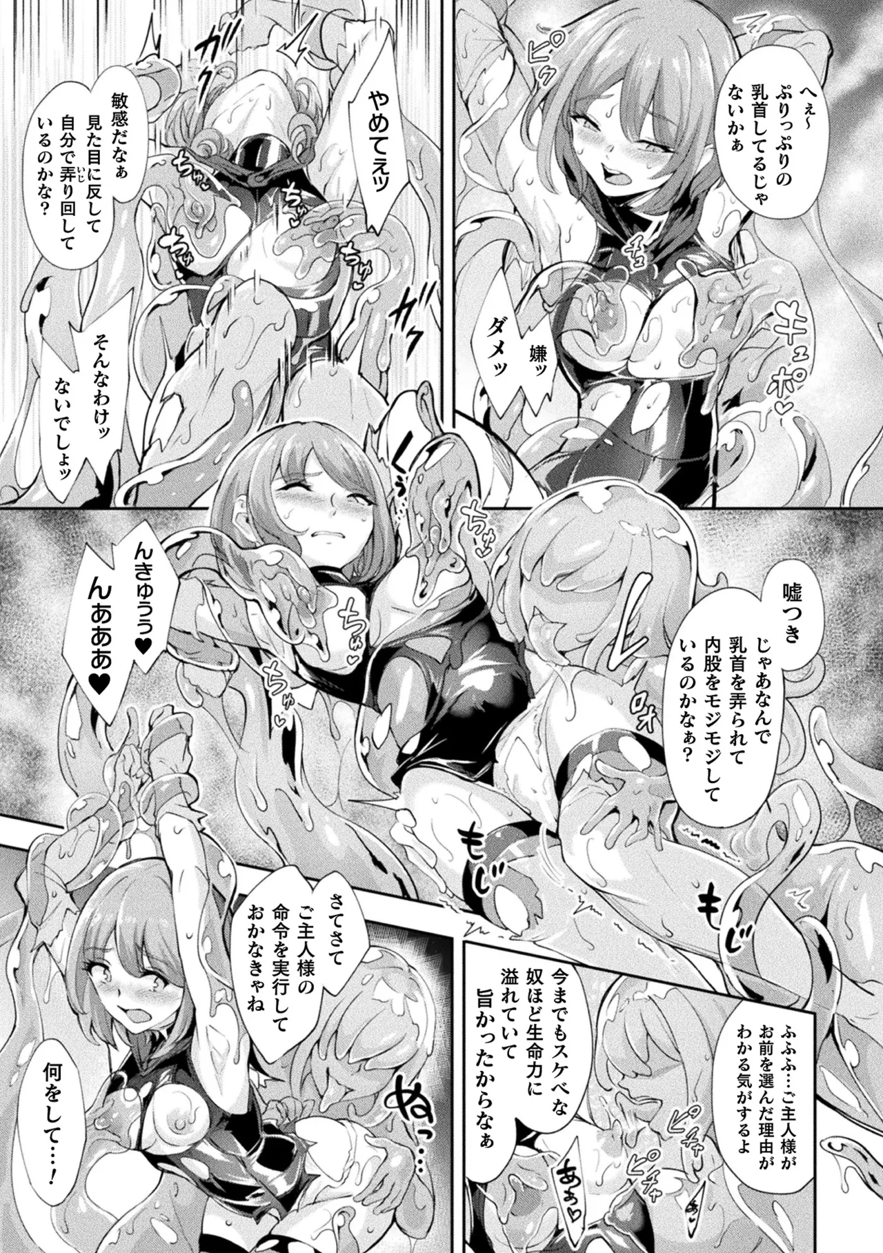 Page 91 of Haiboku Otome Ecstasy Vol. 22