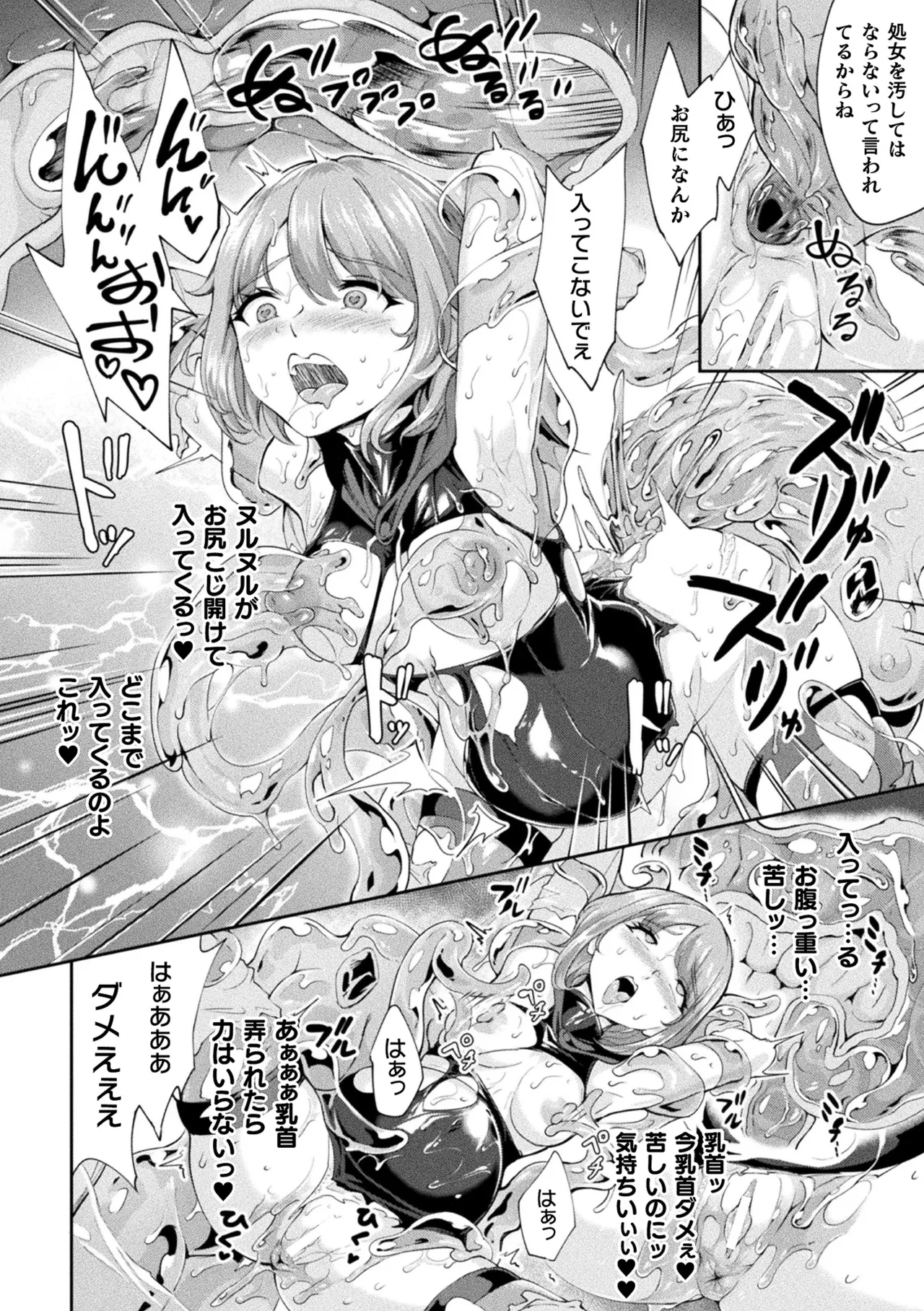 Page 92 of Haiboku Otome Ecstasy Vol. 22