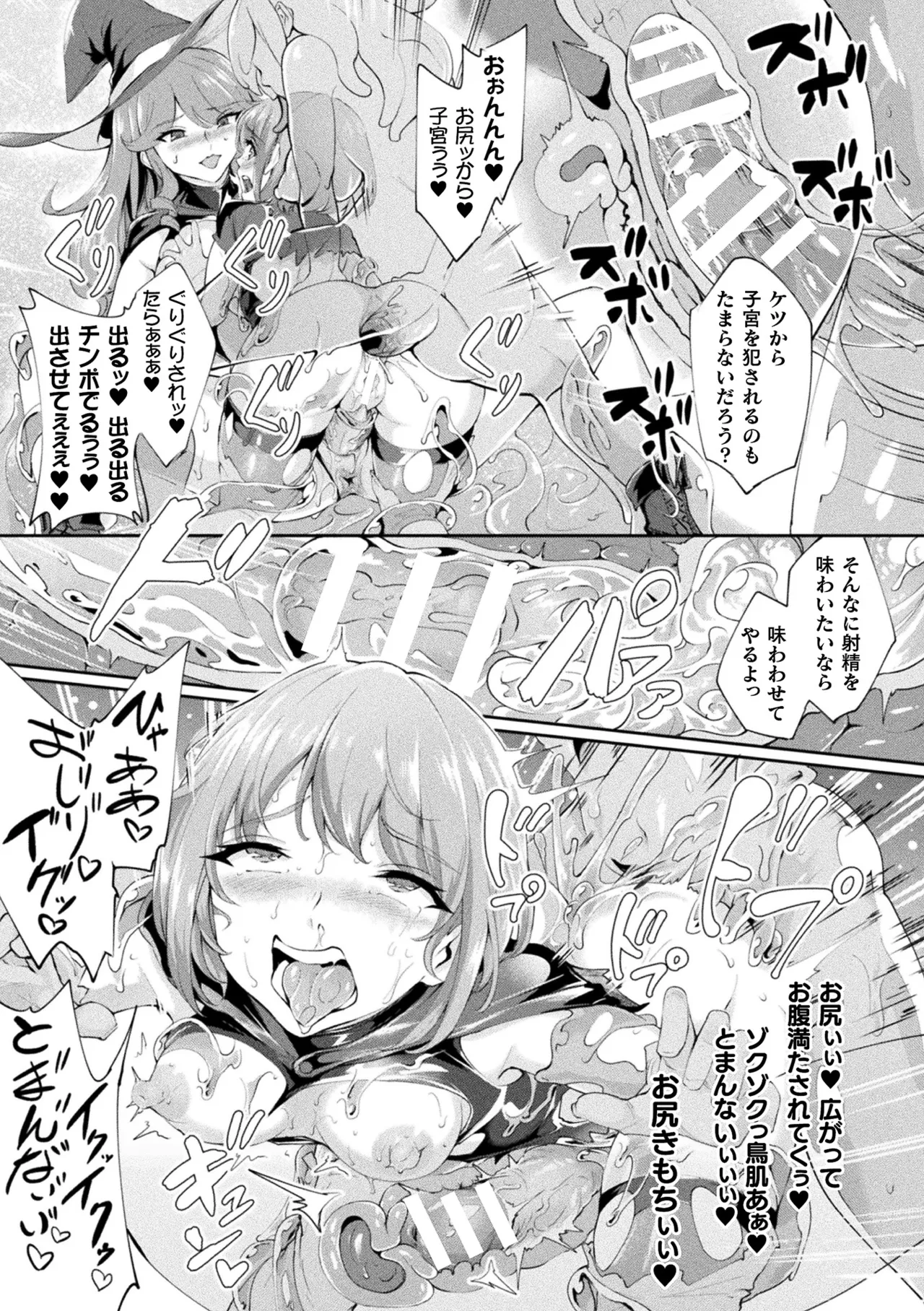 Page 99 of [Anthology] Haiboku Otome Ecstasy Vol. 22 [Digital]