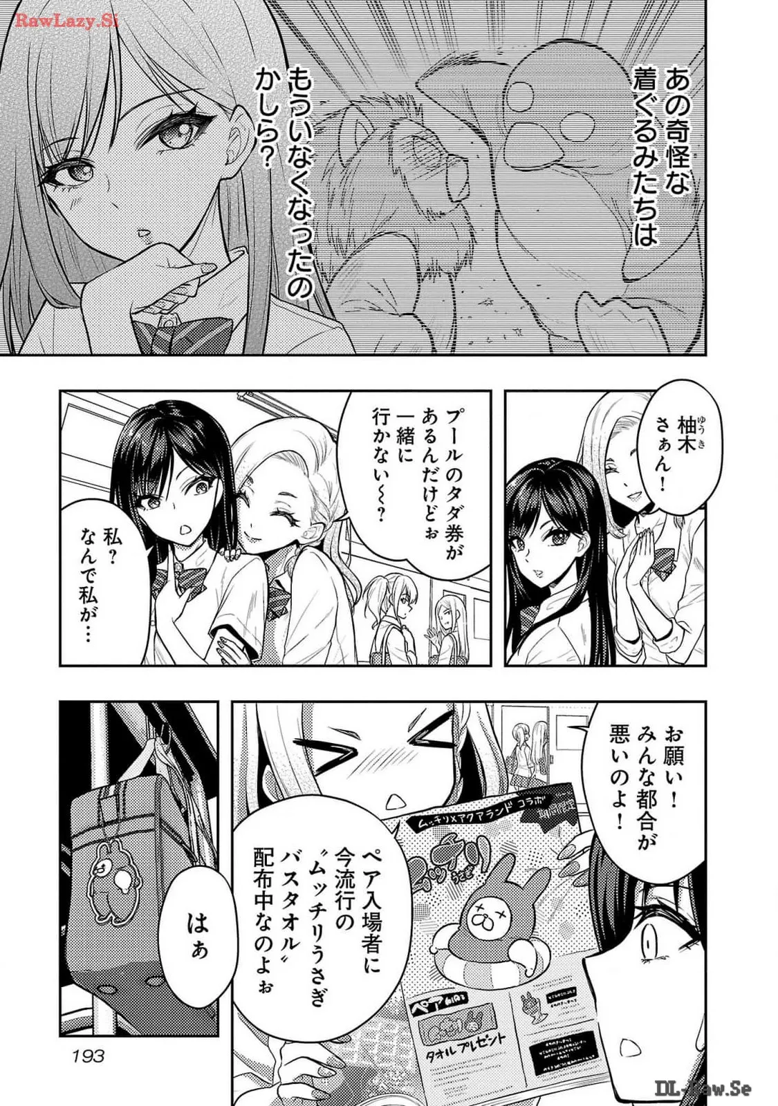 Page 195 of [Alto Seneka] Seishokuki Aliens Meet Girls Vol. 6 [Digital]