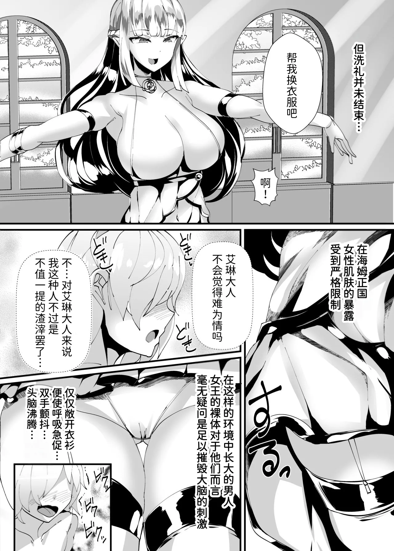 Page 9 of [Blitzkrieg (Niwatori Gunsou)] Succubus ni Shihai Sareta Oukoku | 被魅魔统治的王国 [Chinese] [Mcx2005个人翻译]
