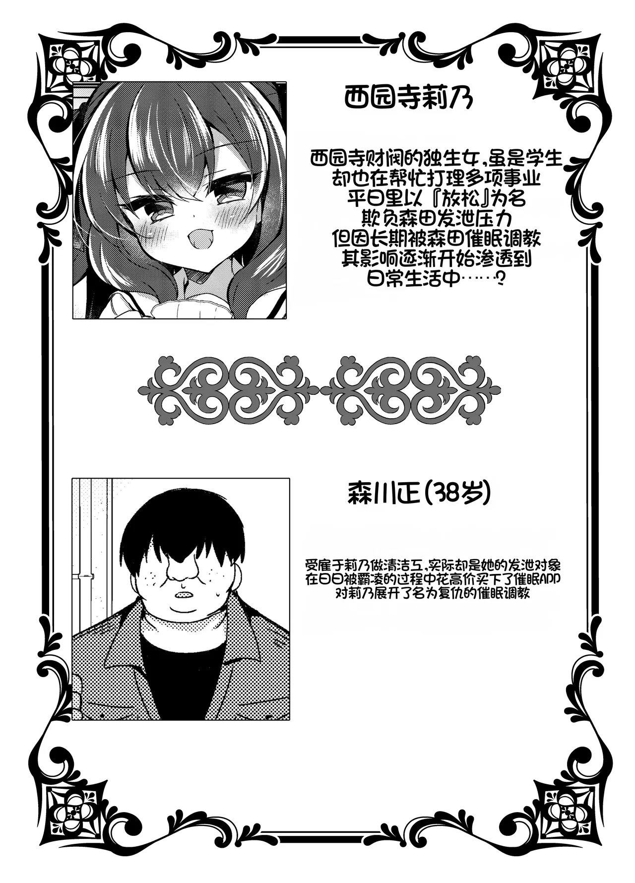 Page 3 of Namaiki Reijou ni Saimin Choukyou 3