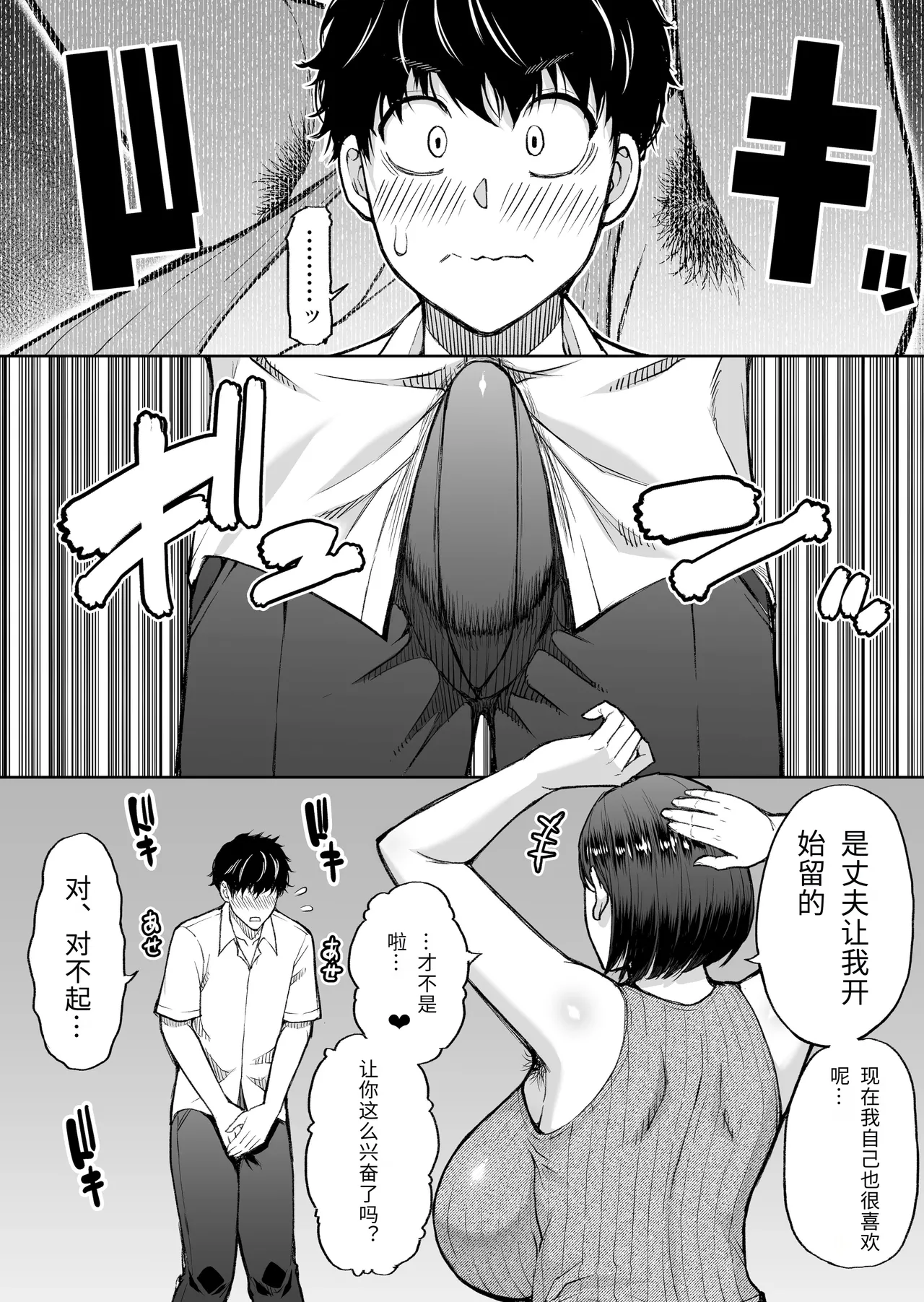 Page 11 of [SPRING CASTLE (Shunjou Shuusuke)] Tomodachi no Hahaoya wa Midarana Jukujo [Chinese] [个人机翻]