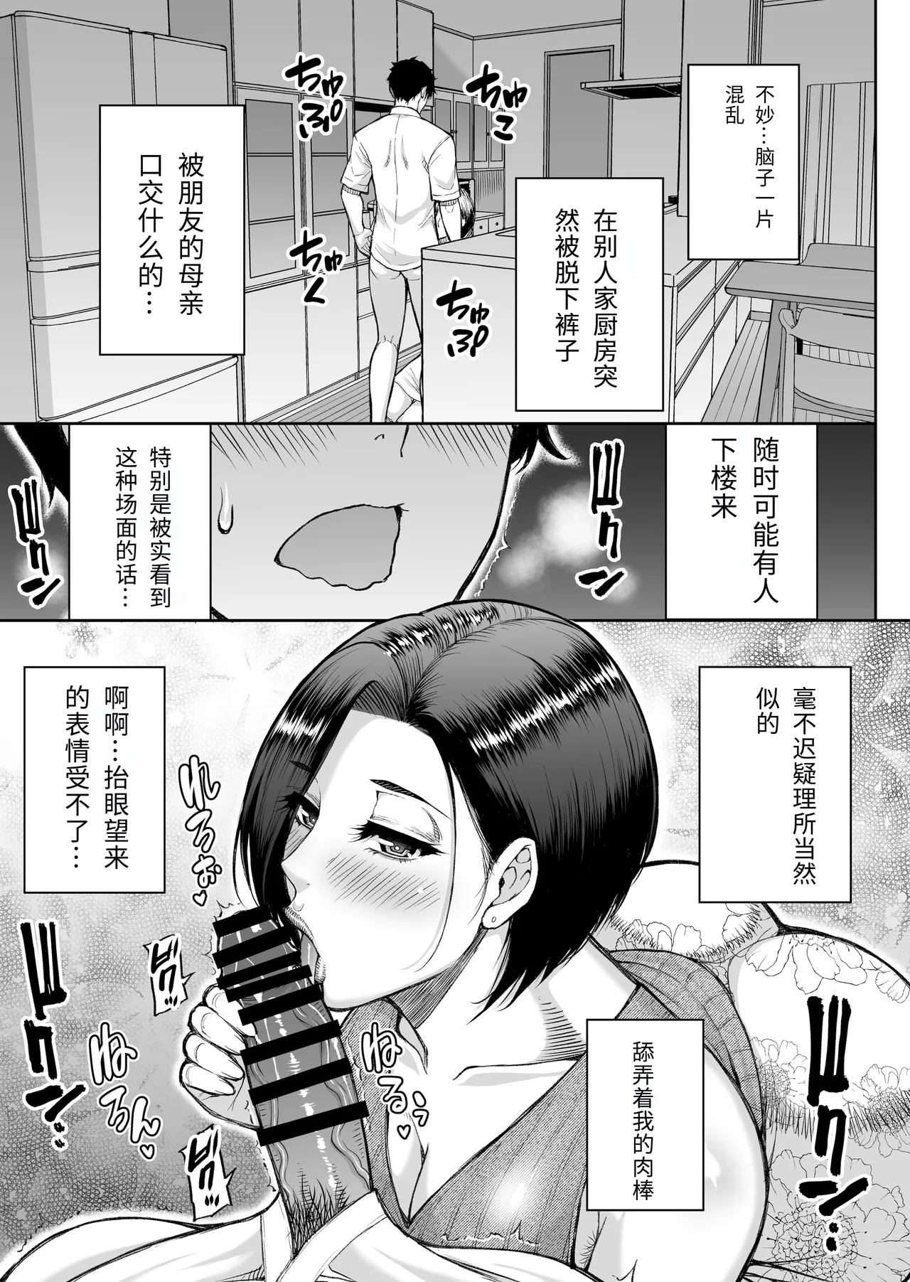 Tomodachi no Hahaoya wa Midarana Jukujo page 18 full