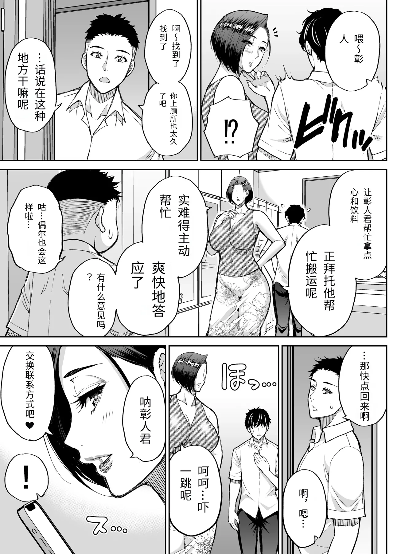 Page 22 of Tomodachi no Hahaoya wa Midarana Jukujo