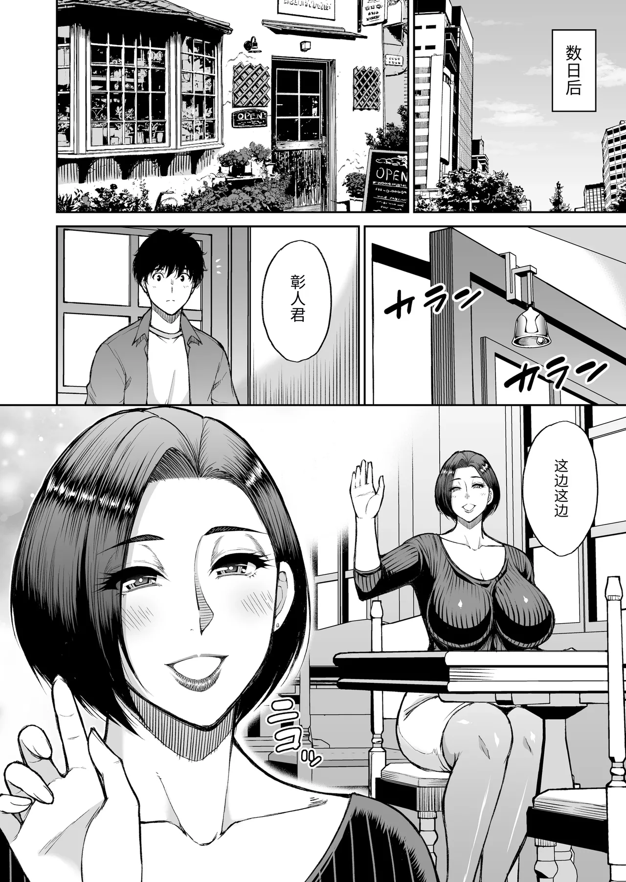 Page 23 of Tomodachi no Hahaoya wa Midarana Jukujo