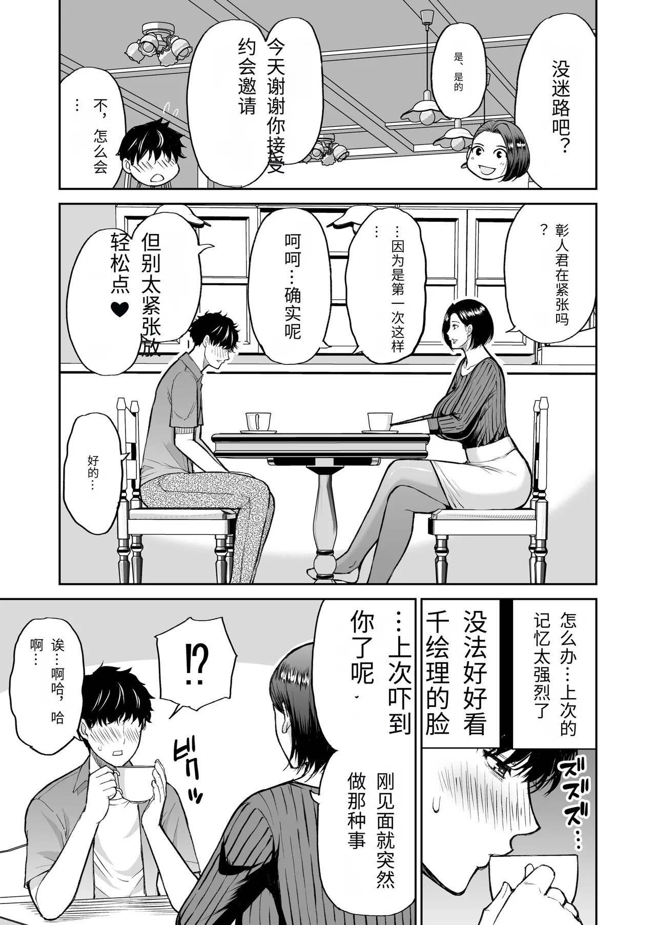 Page 24 of Tomodachi no Hahaoya wa Midarana Jukujo