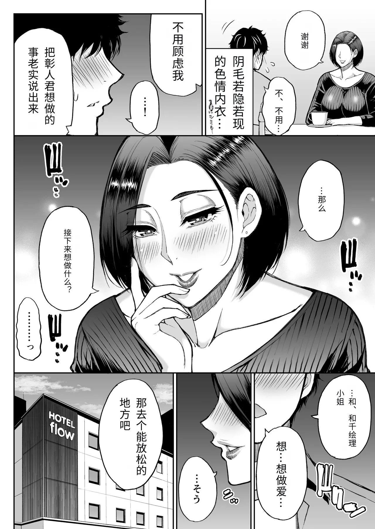 Page 27 of Tomodachi no Hahaoya wa Midarana Jukujo