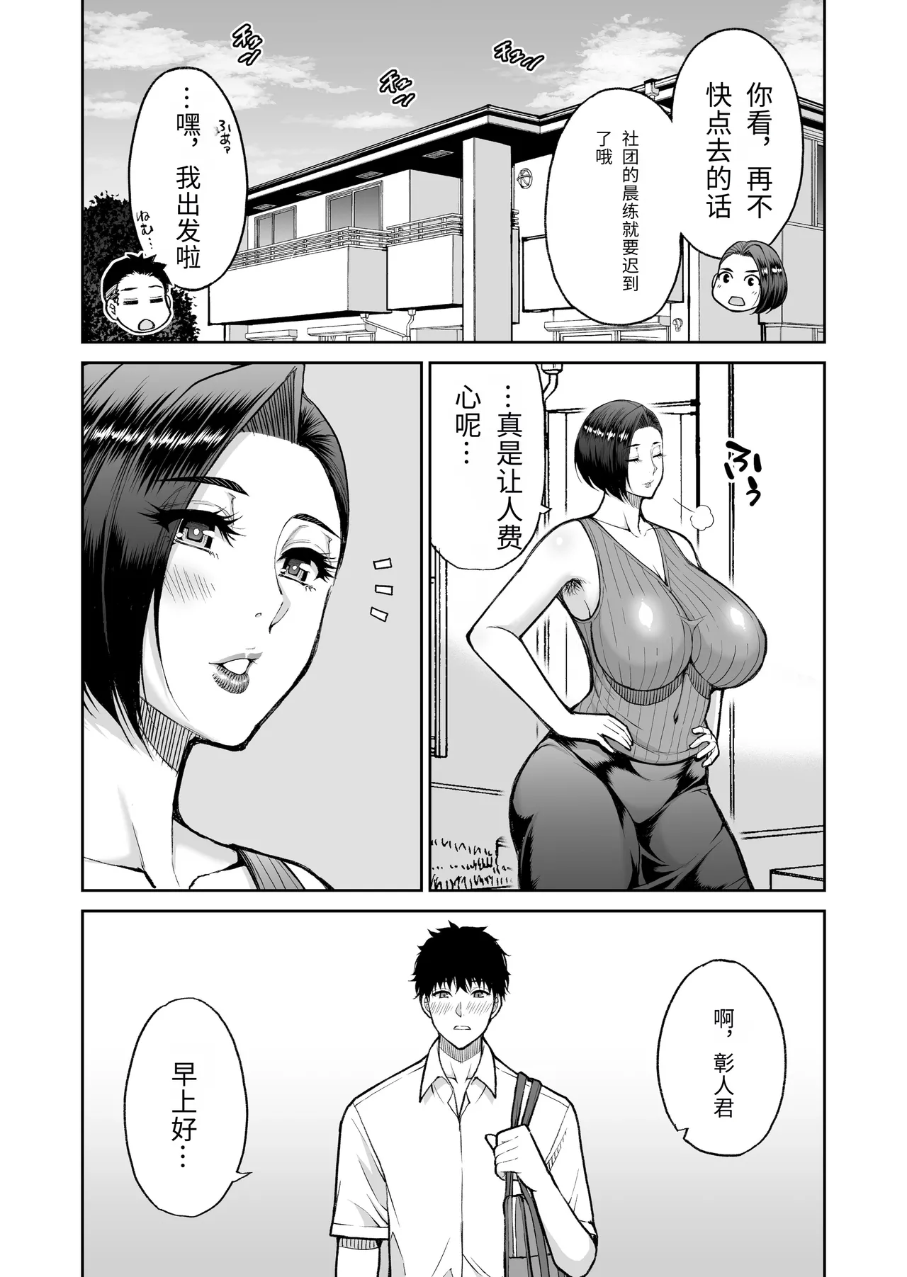 Page 46 of Tomodachi no Hahaoya wa Midarana Jukujo