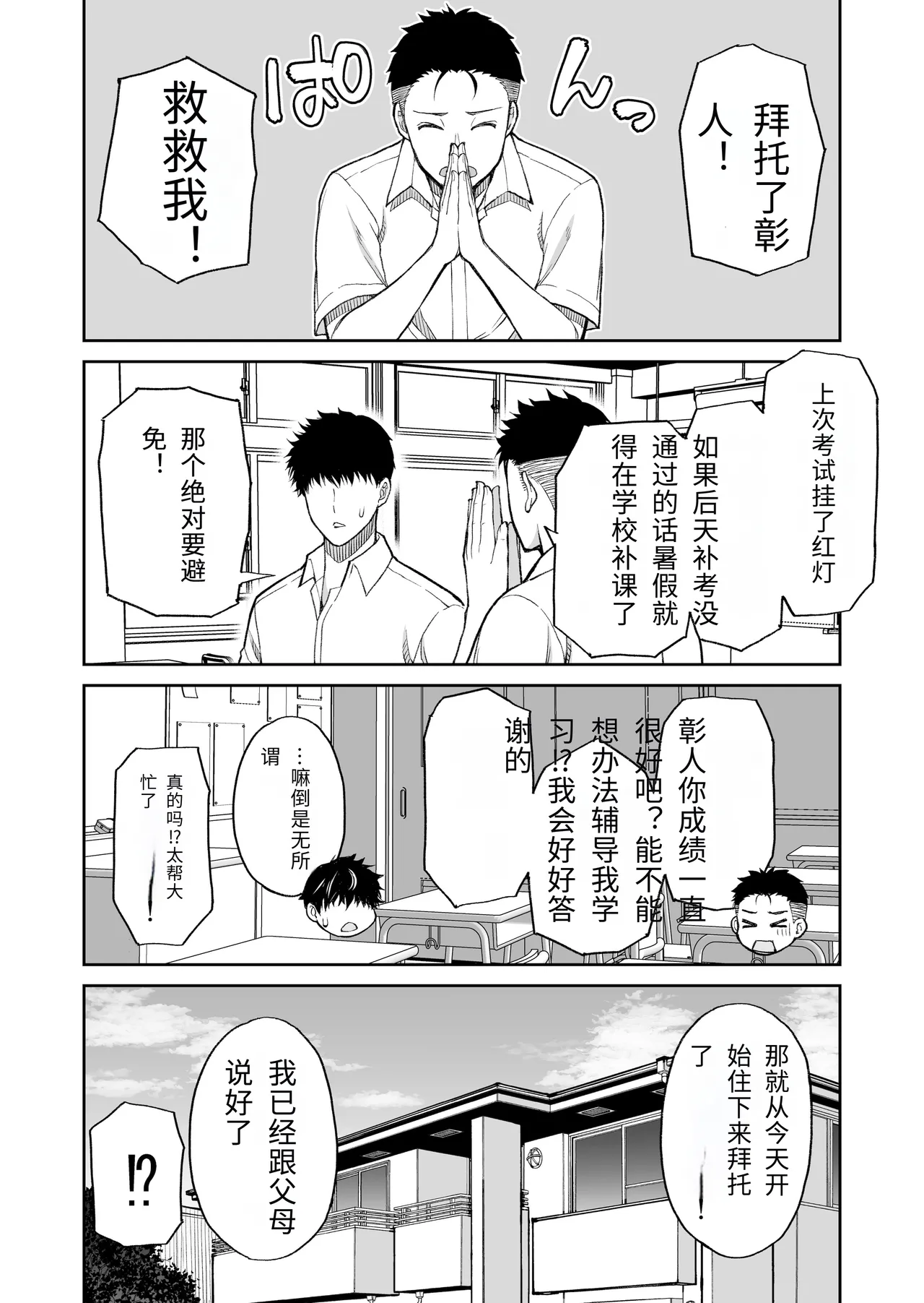 Page 61 of [SPRING CASTLE (Shunjou Shuusuke)] Tomodachi no Hahaoya wa Midarana Jukujo [Chinese] [个人机翻]