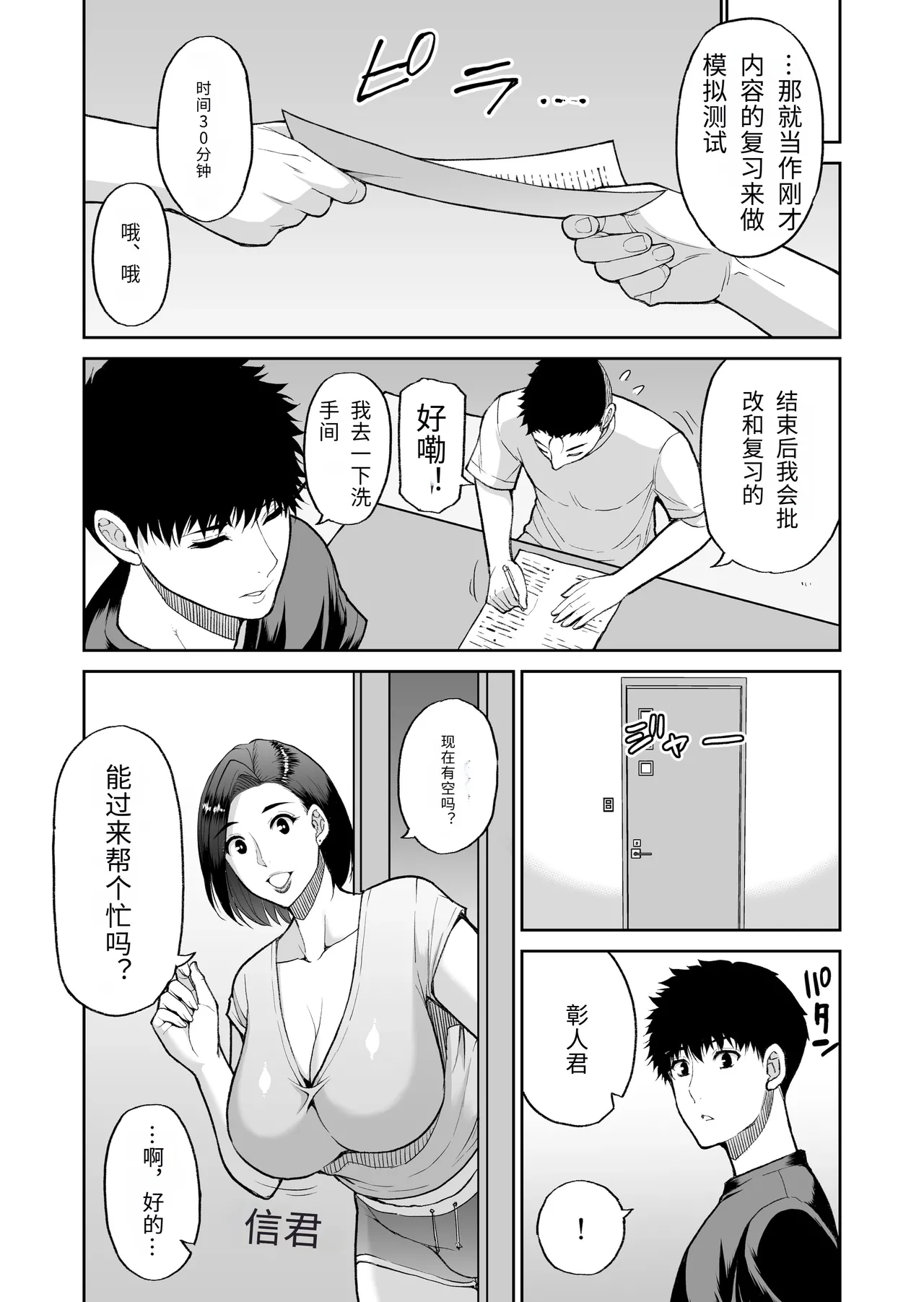 Page 63 of Tomodachi no Hahaoya wa Midarana Jukujo