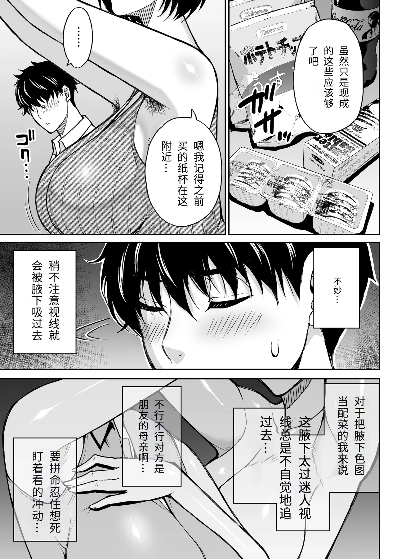 Page 8 of Tomodachi no Hahaoya wa Midarana Jukujo