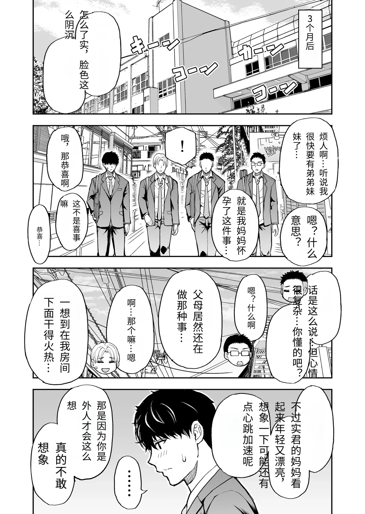 Page 82 of Tomodachi no Hahaoya wa Midarana Jukujo