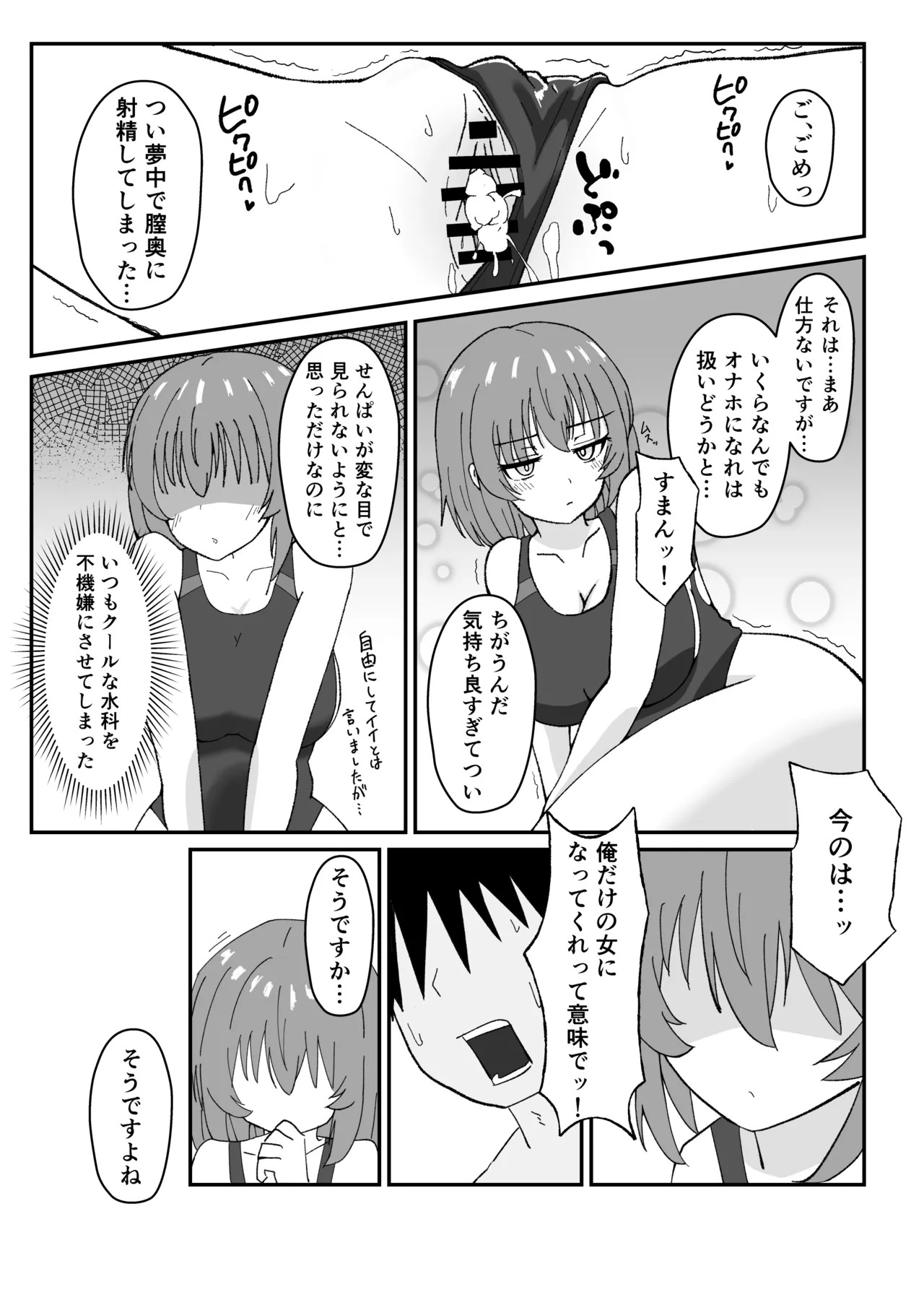 Jitome de Kyonyuu na Kouhai-chan ga Cool ni Zenbu Uketomete Kureru Hanashi page 13 full
